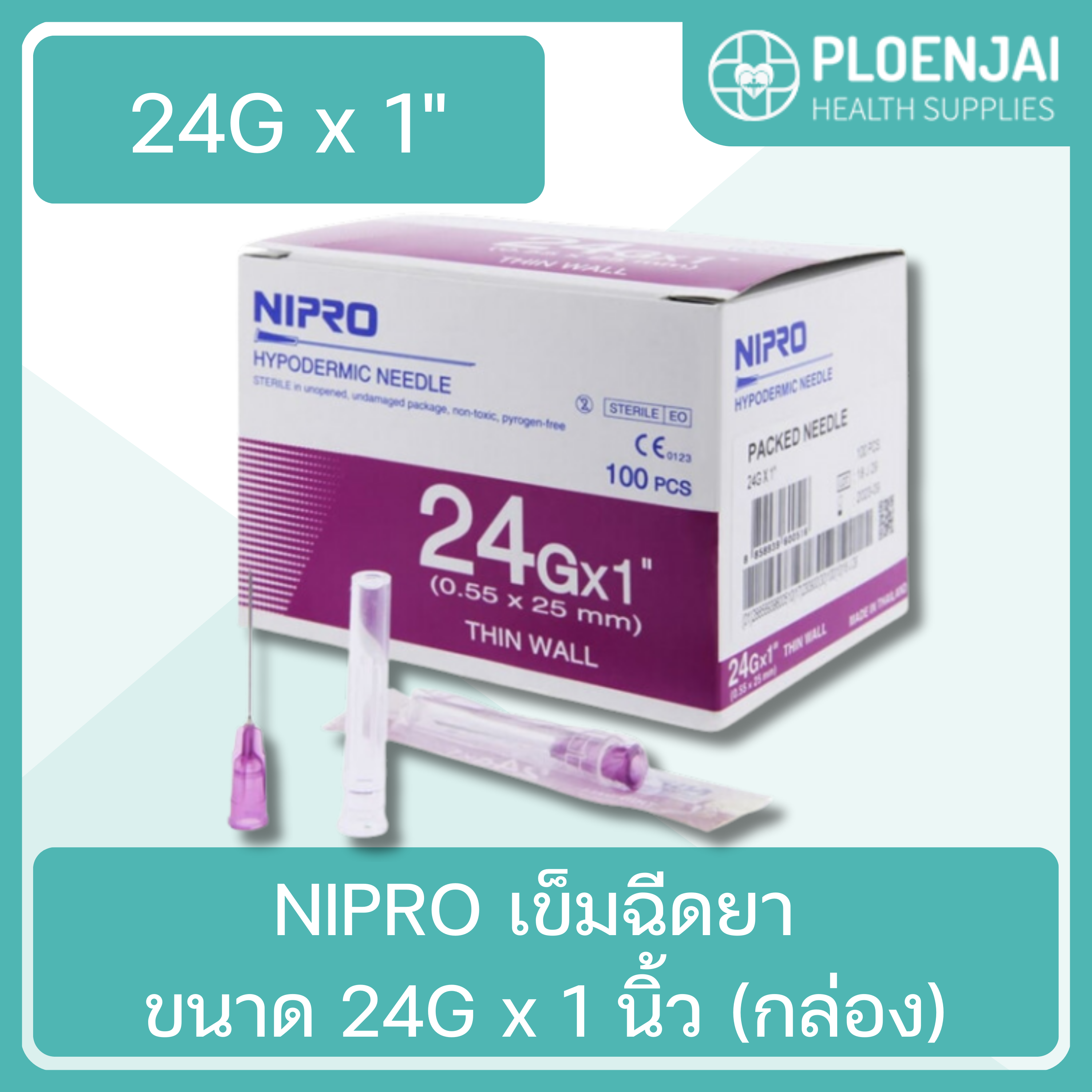 NIPRO เข็มฉีดยา ขนาด 24G x 1  นิ้ว (กล่อง)