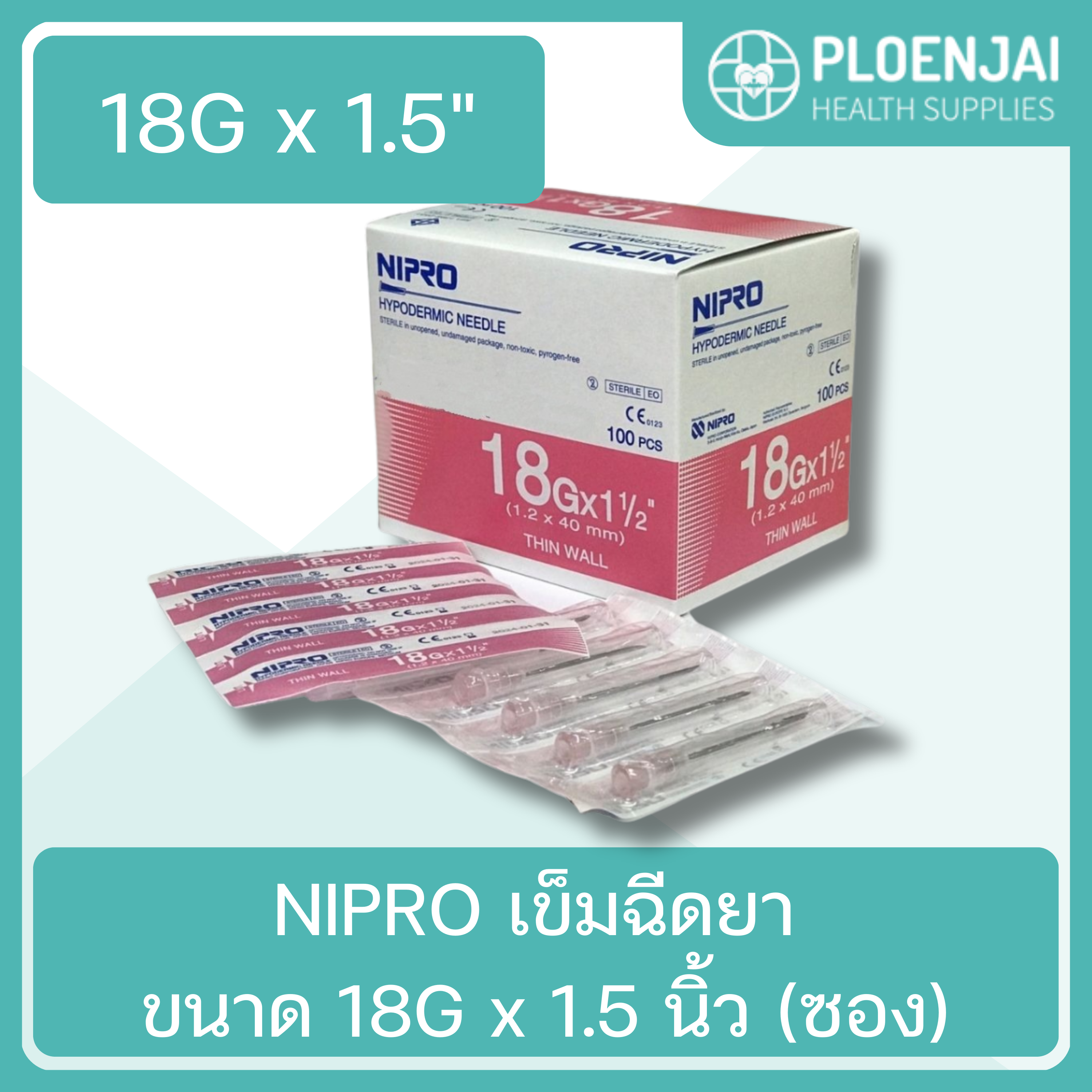 NIPRO เข็มฉีดยา ขนาด 18G x 1.5 นิ้ว (ซอง)