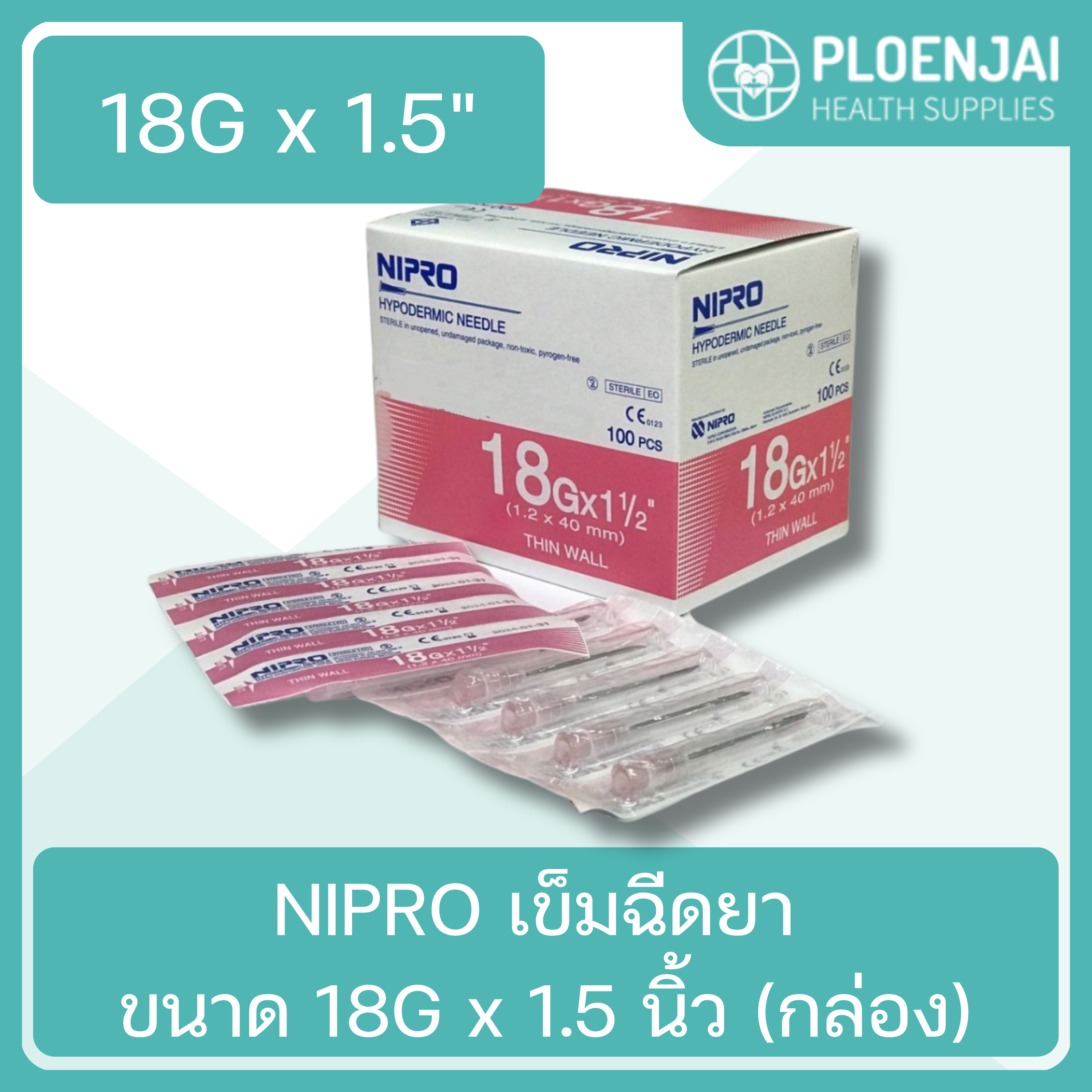 NIPRO เข็มฉีดยา ขนาด 18G x 1.5 นิ้ว (กล่อง)