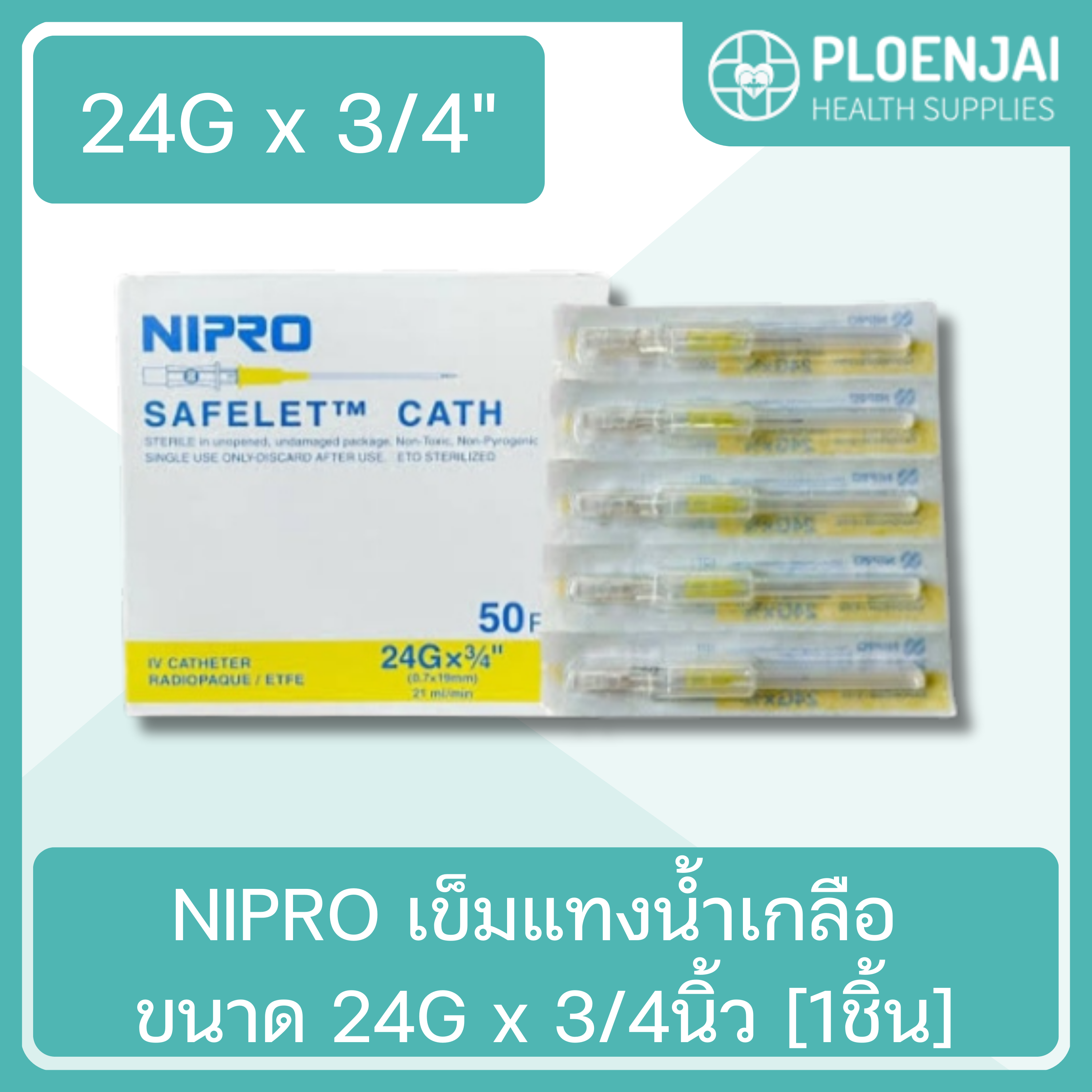 NIPRO เข็มแทงน้ำเกลือ ขนาด 24G x 3/4นิ้ว [1ชิ้น)