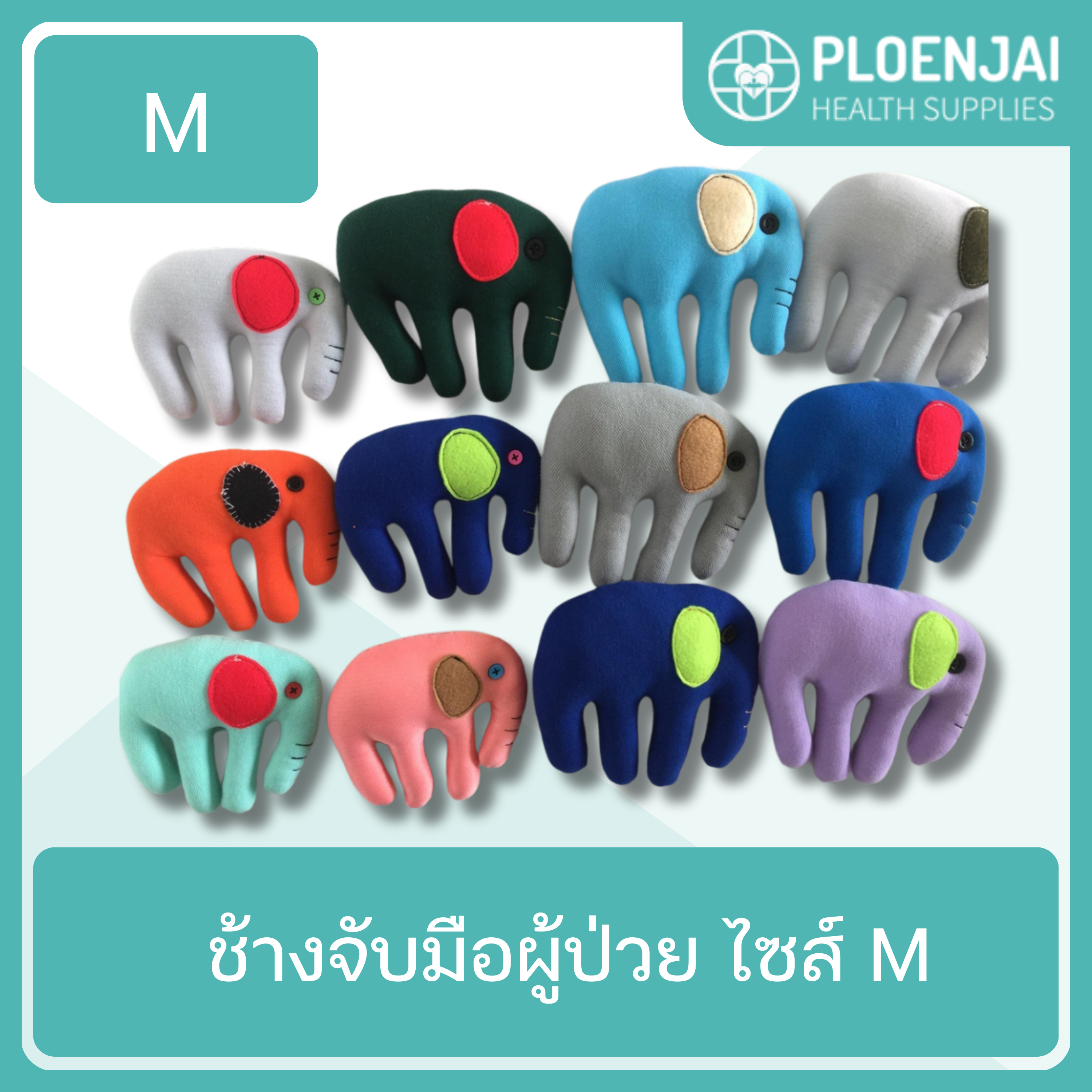 ช้างจับมือผู้ป่วย ไซส์ M