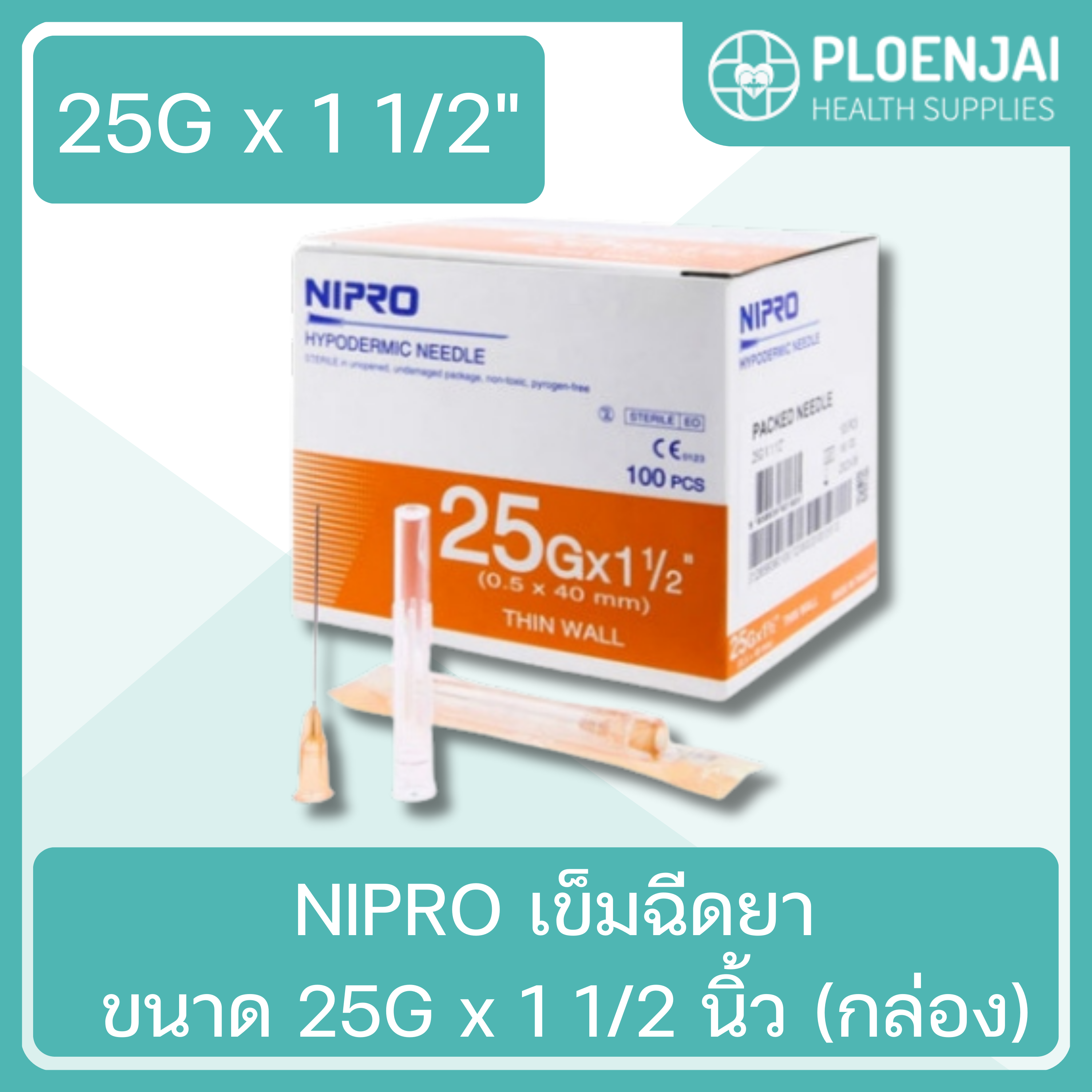 NIPRO เข็มฉีดยา ขนาด 25G x 1 1/2 นิ้ว (กล่อง)