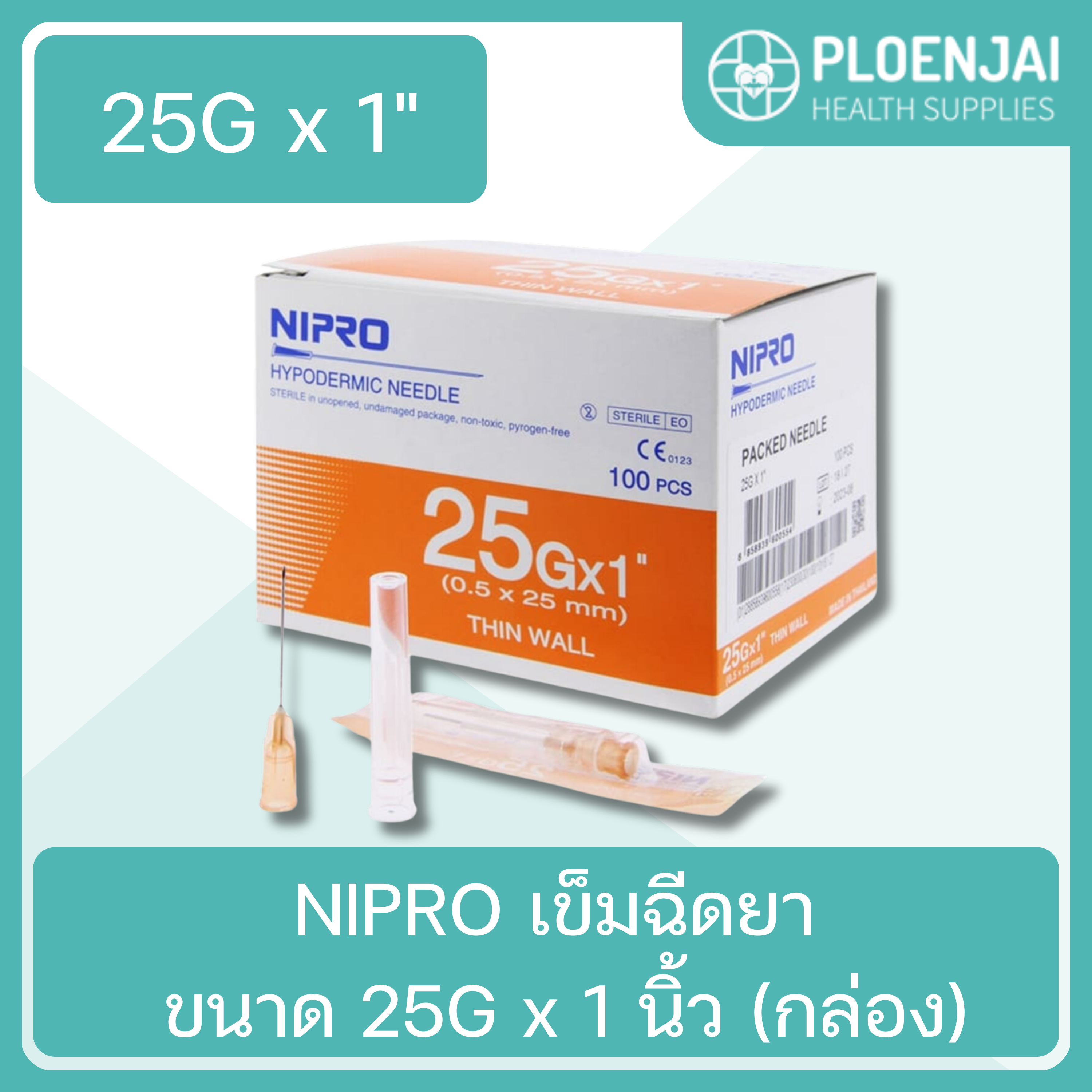 NIPRO เข็มฉีดยา ขนาด 25G x 1 นิ้ว (กล่อง)