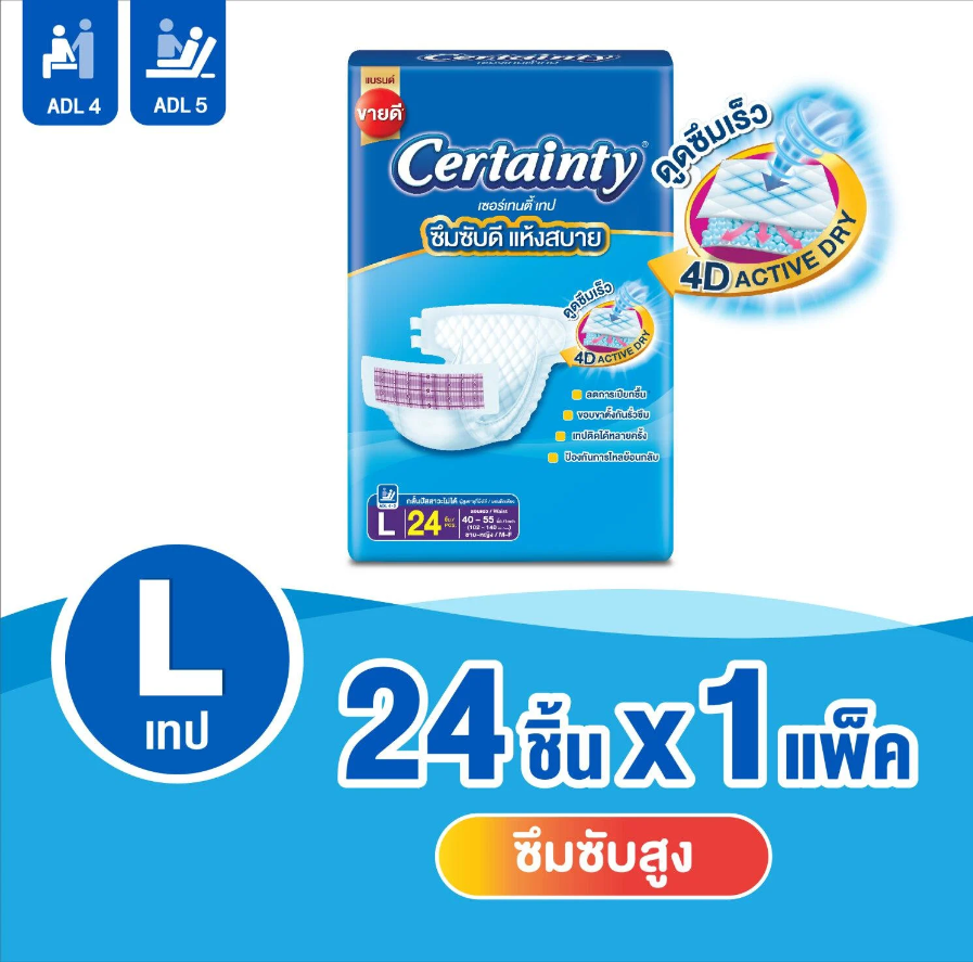 เซอร์เทนตี้ผ้าอ้อมผู้ใหญ่เทปกาวขนาด L 24ชิ้น(ห่อ)