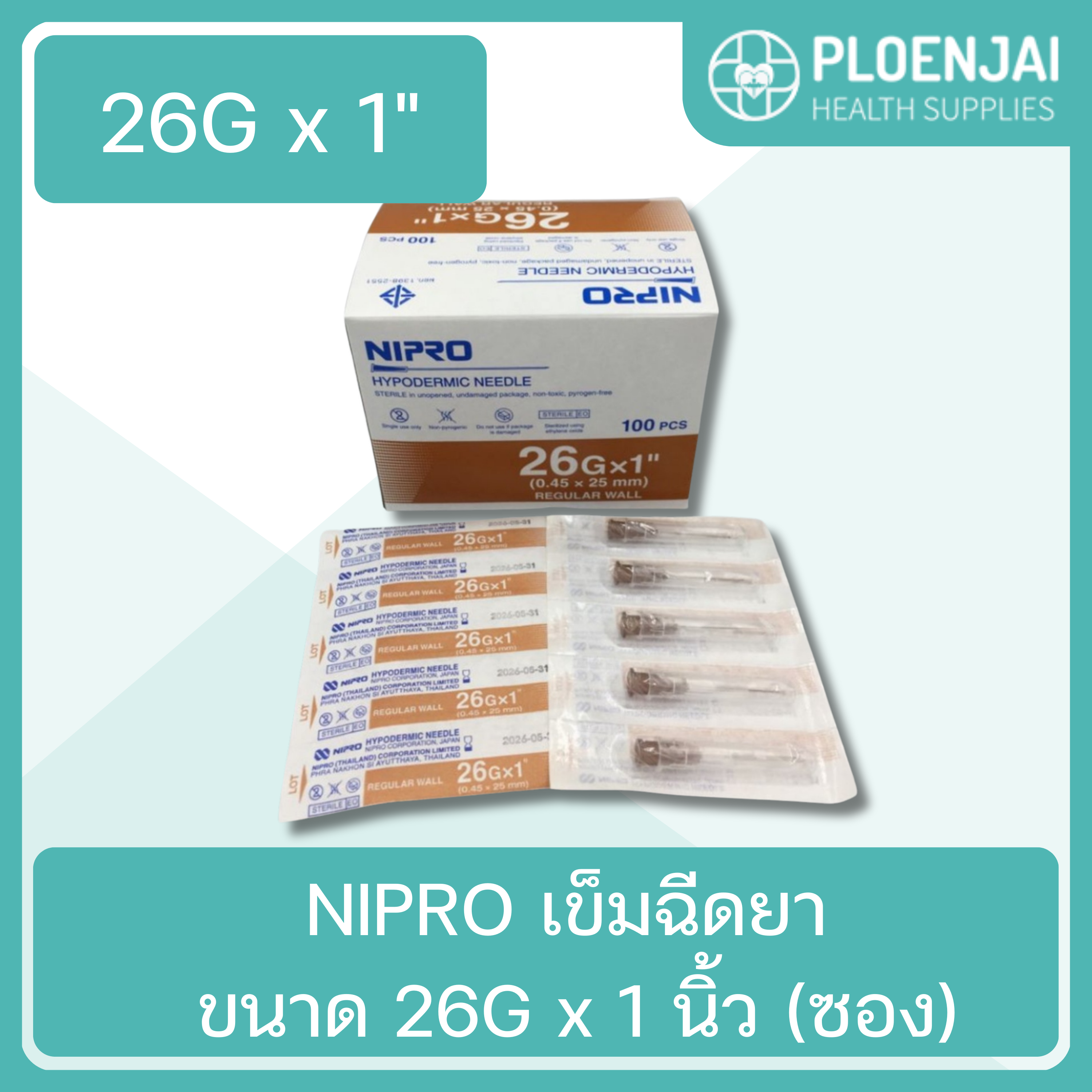 NIPRO เข็มฉีดยา ขนาด 26G x 1 นิ้ว (ซอง)