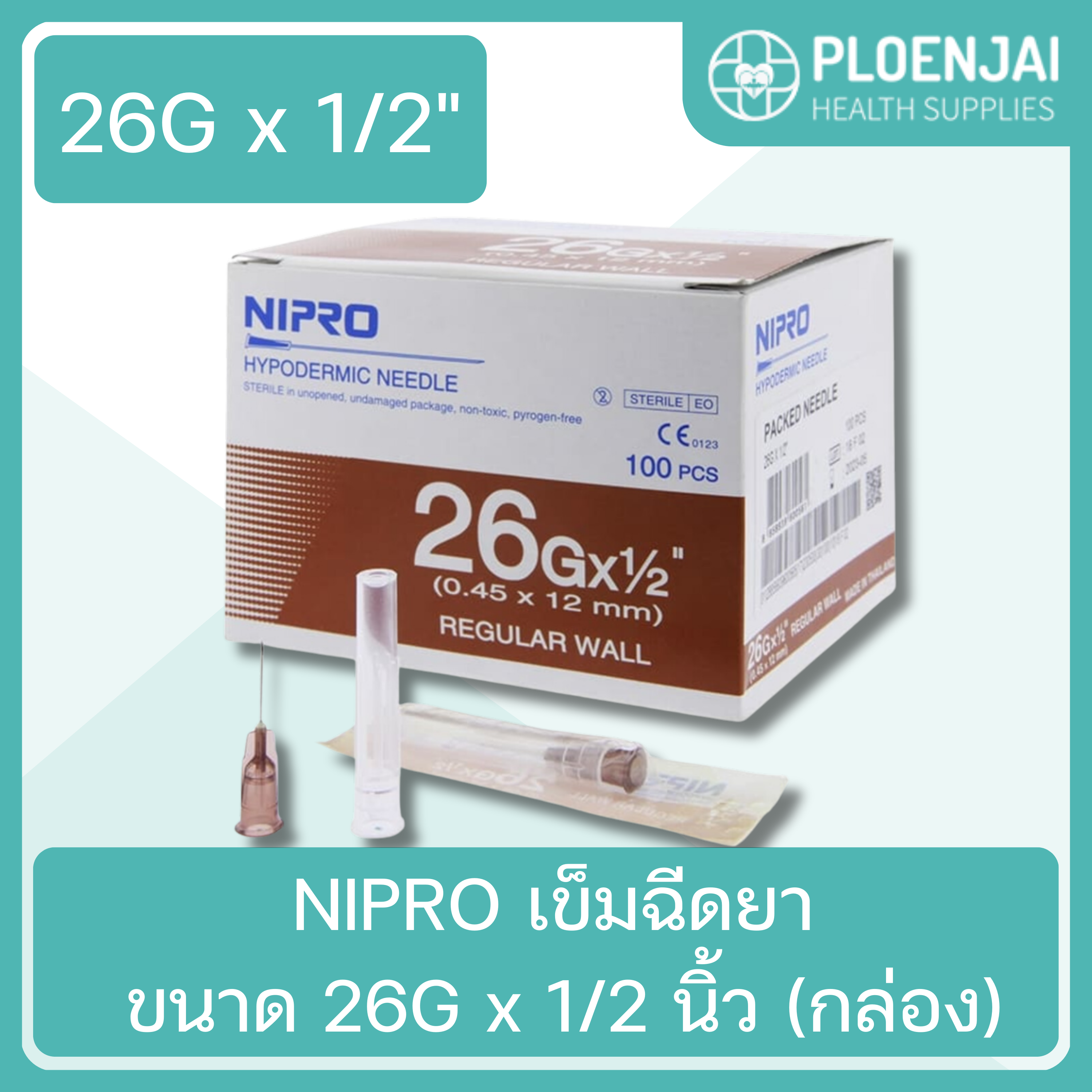 NIPRO เข็มฉีดยา ขนาด 26G x 1/2 นิ้ว (กล่อง)