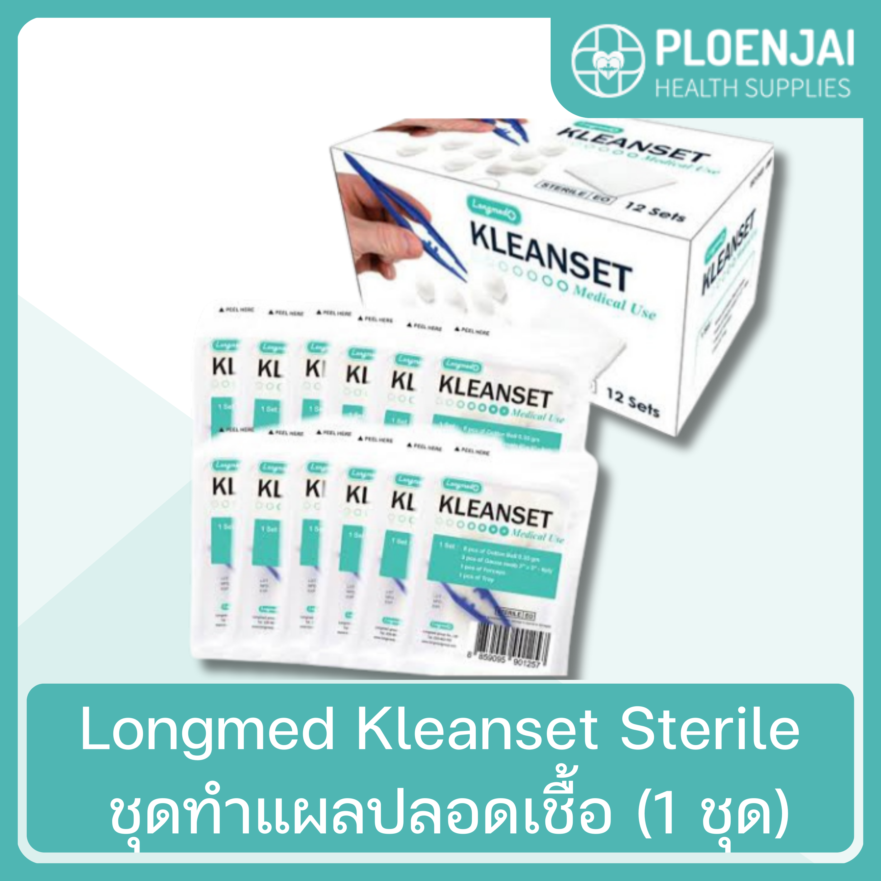 Longmed Kleanset Sterile ชุดทำแผลปลอดเชื้อ (1 ชุด)