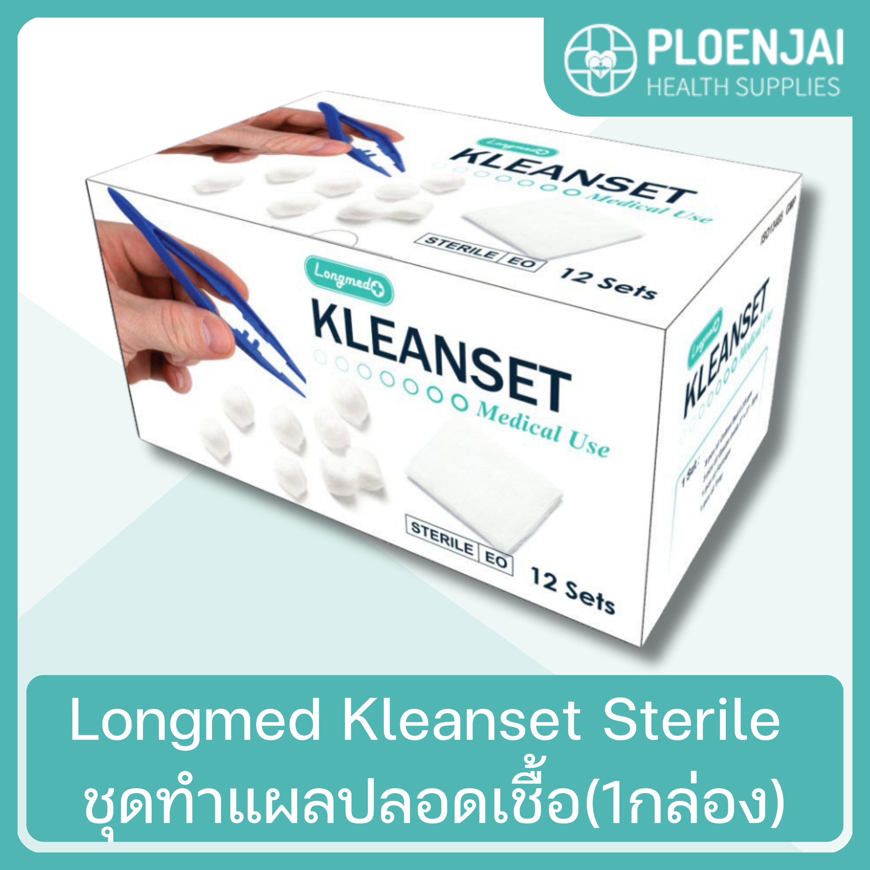 Longmed Kleanset Sterile ชุดทำแผลปลอดเชื้อ(1กล่อง)