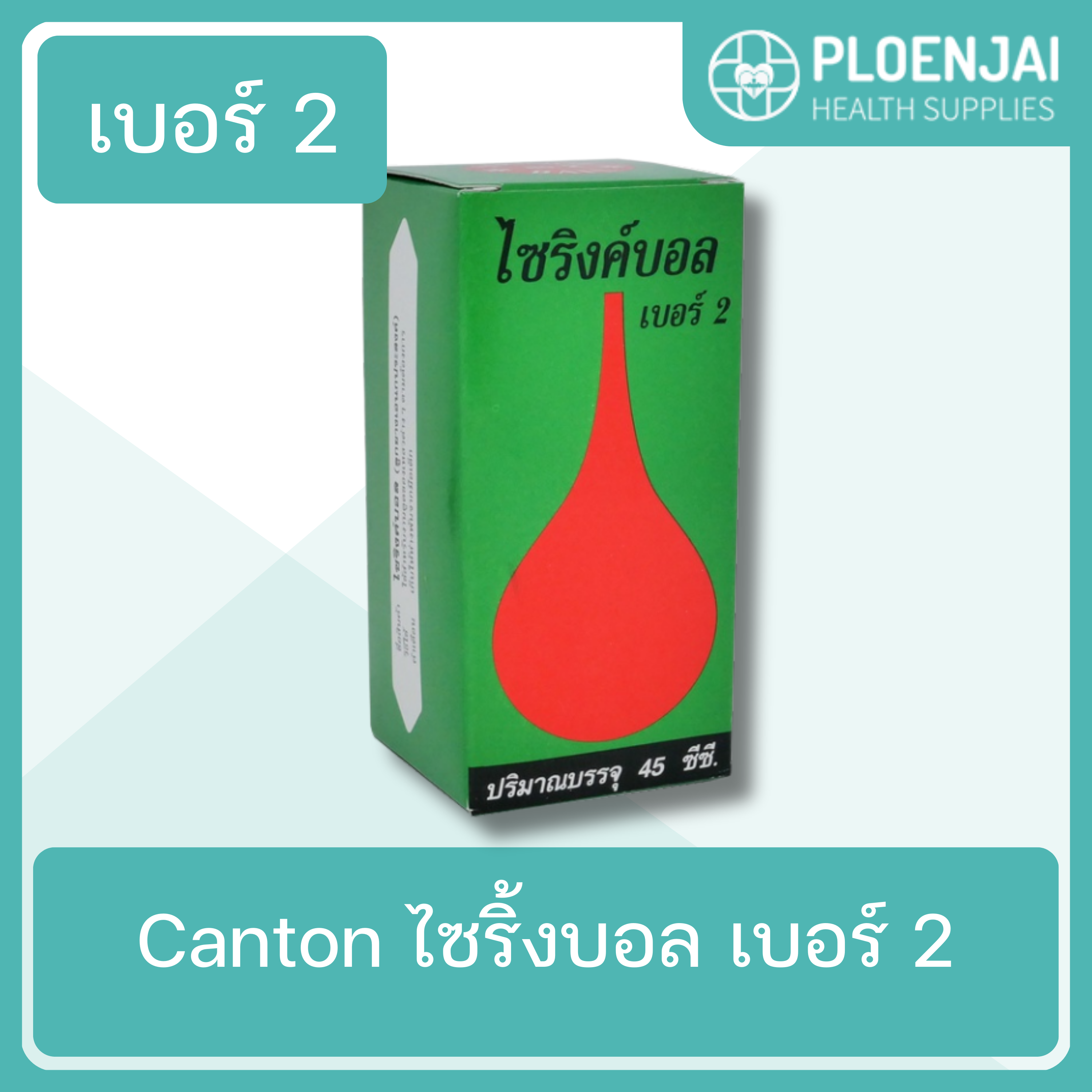 Canton  ไซริ้งบอล   เบอร์ 2