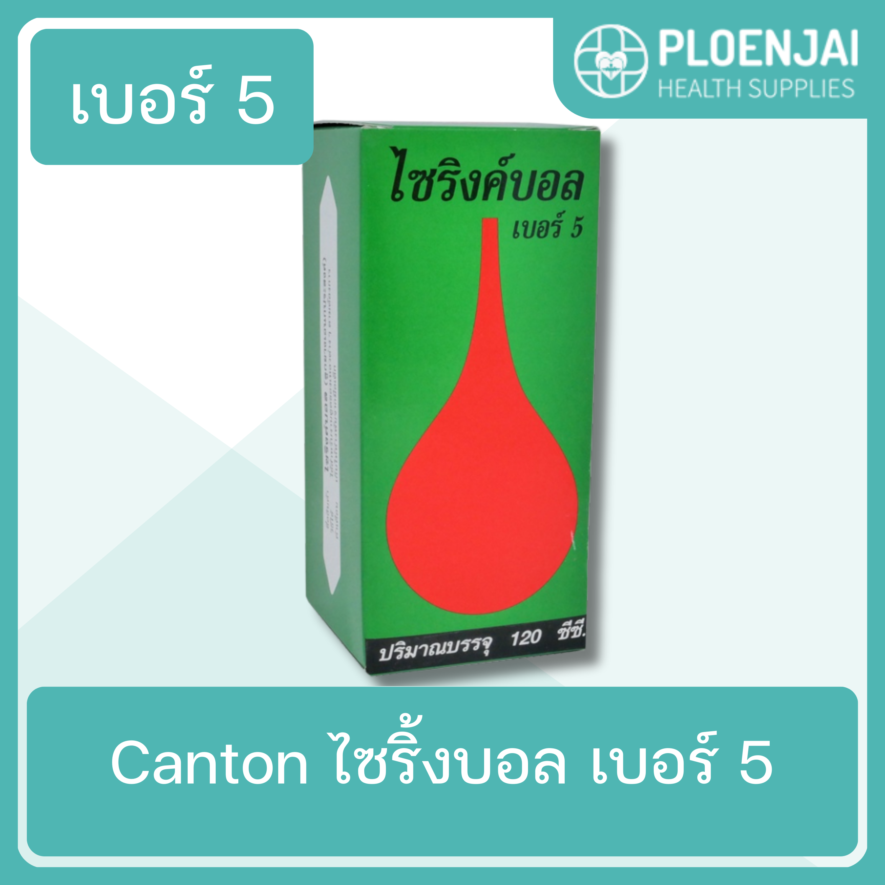 Canton  ไซริ้งบอล   เบอร์ 5