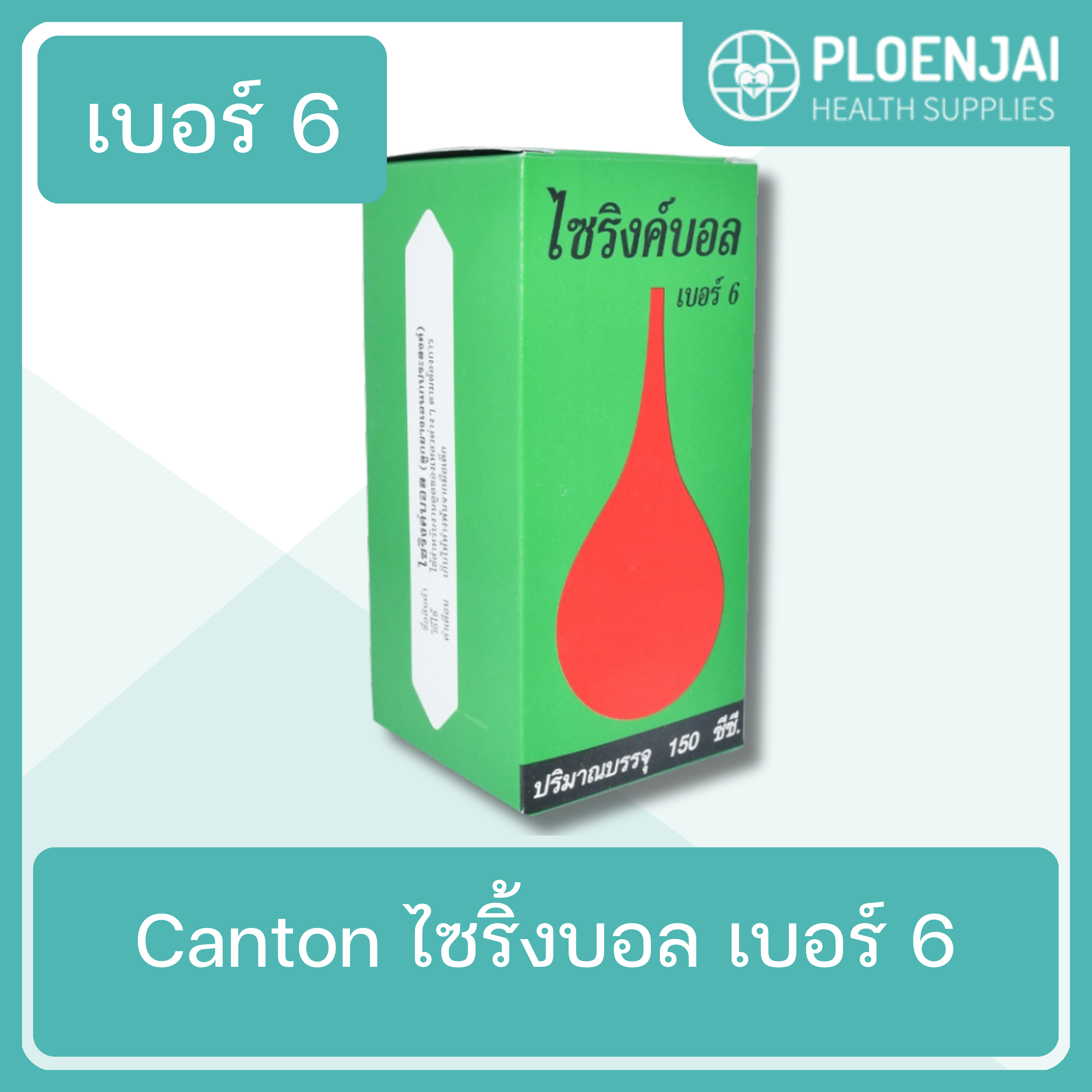 Canton  ไซริ้งบอล   เบอร์ 6