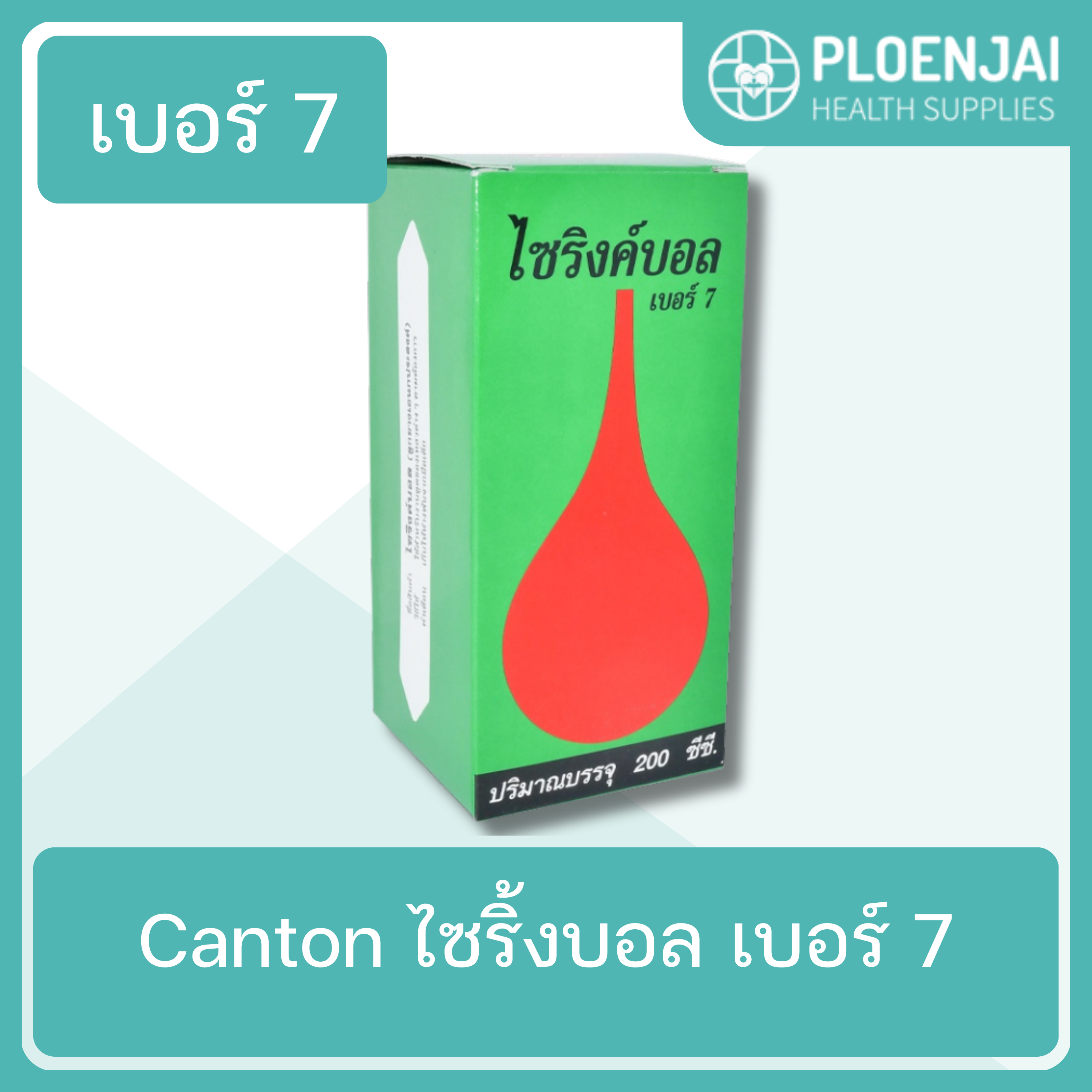 Canton  ไซริ้งบอล   เบอร์ 7