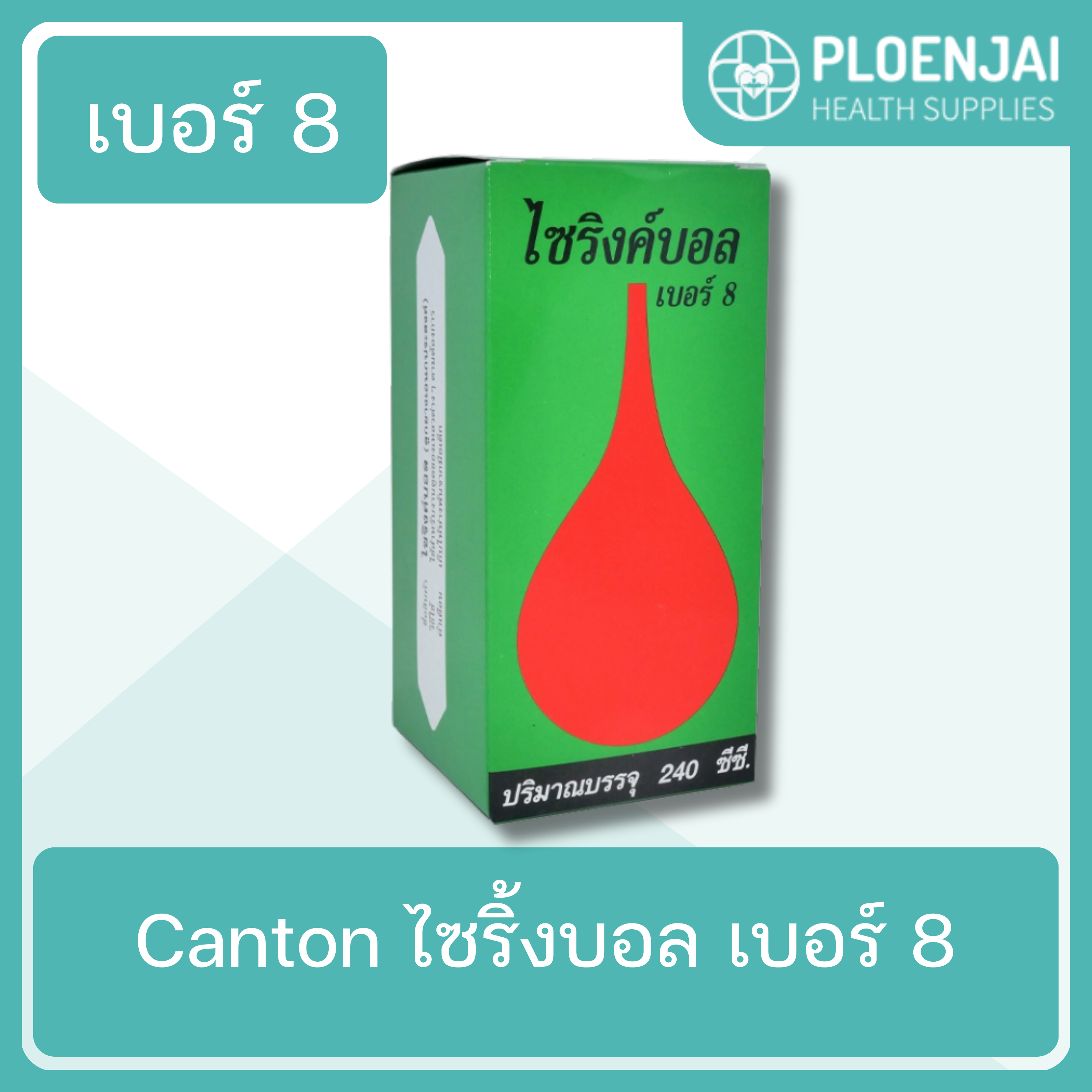 Canton  ไซริ้งบอล   เบอร์ 8