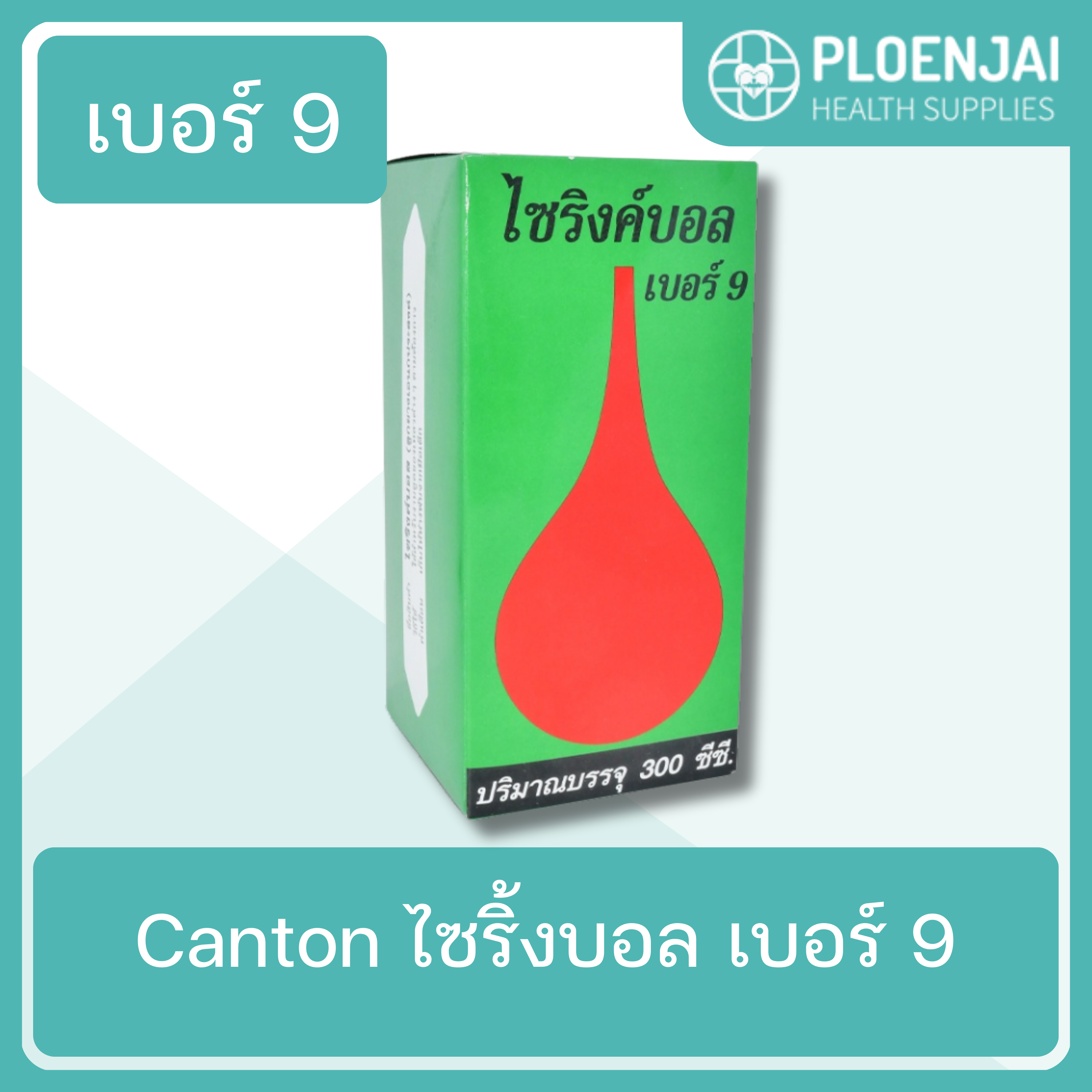 Canton  ไซริ้งบอล   เบอร์ 9