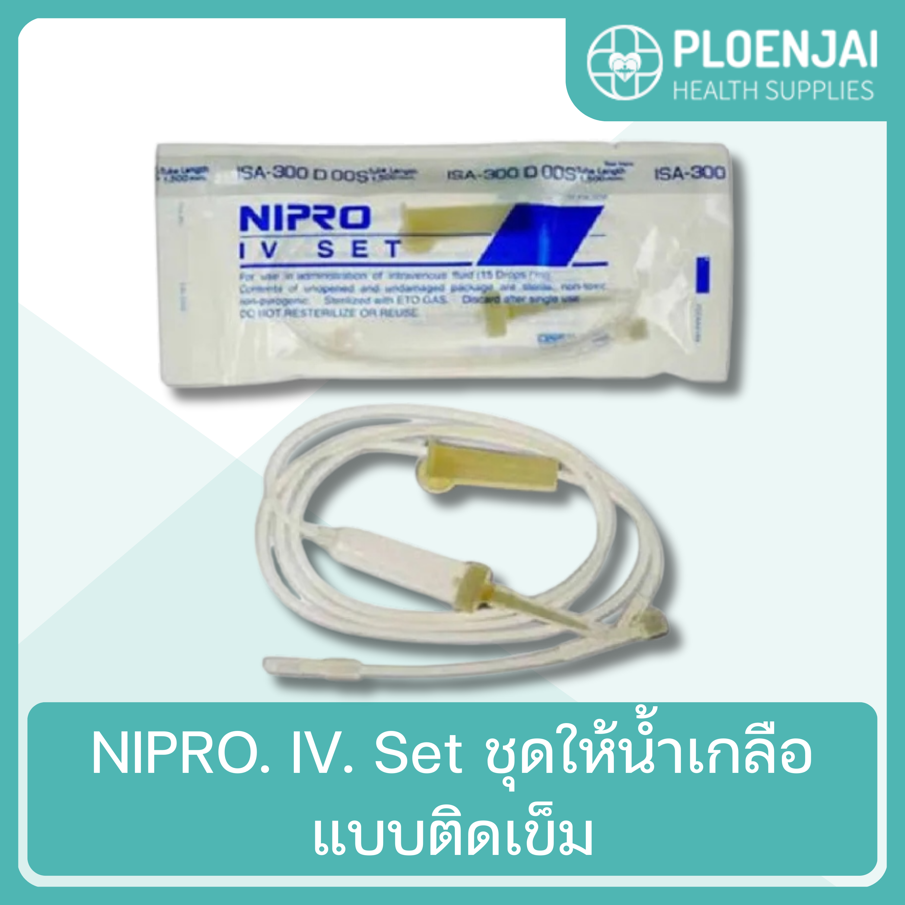 NIPRO. IV. Set ชุดให้น้ำเกลือแบบติดเข็ม