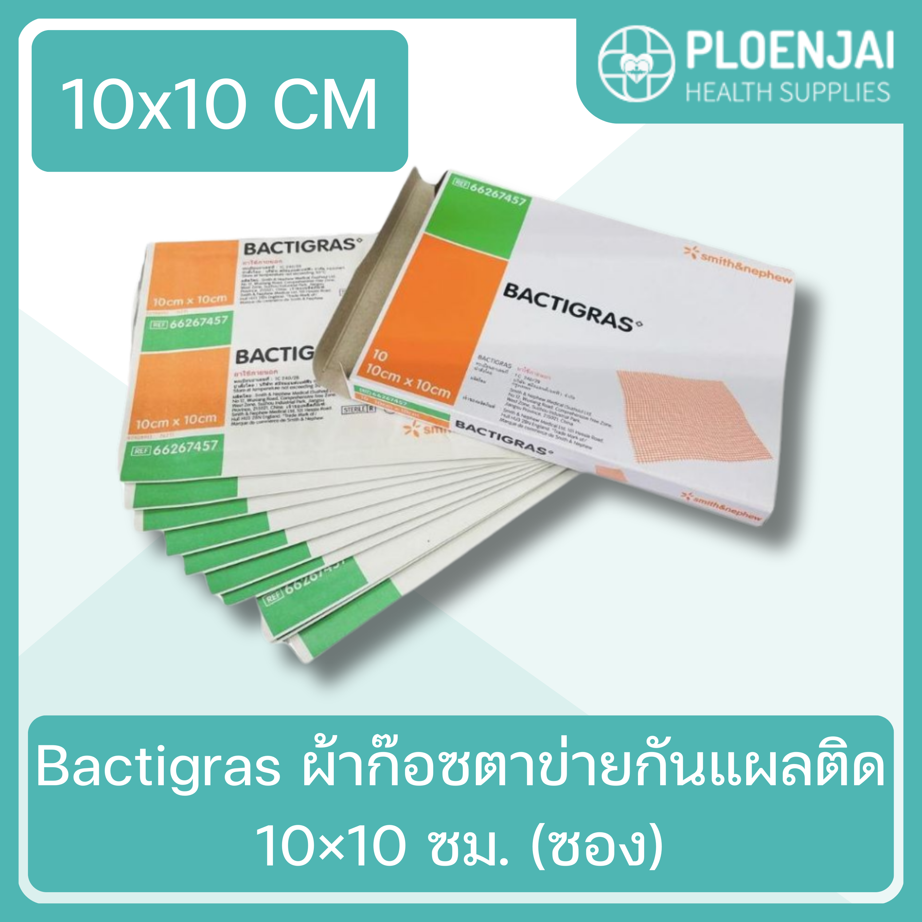 Bactigras  ผ้าก๊อซตาข่ายกันแผลติด  10×10 ซม. (ซอง)