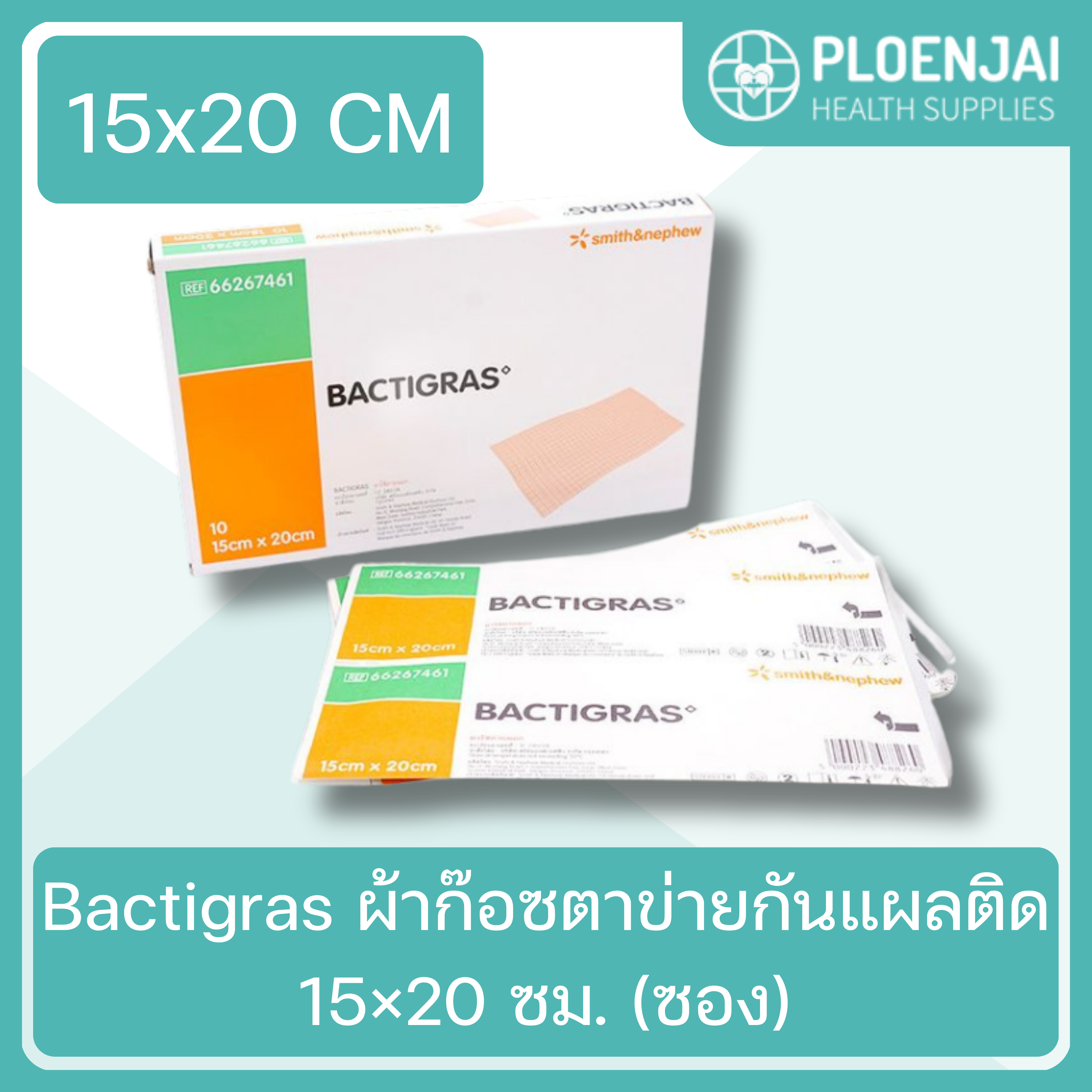 Bactigras  ผ้าก๊อซตาข่ายกันแผลติด  15×20 ซม. (ซอง)