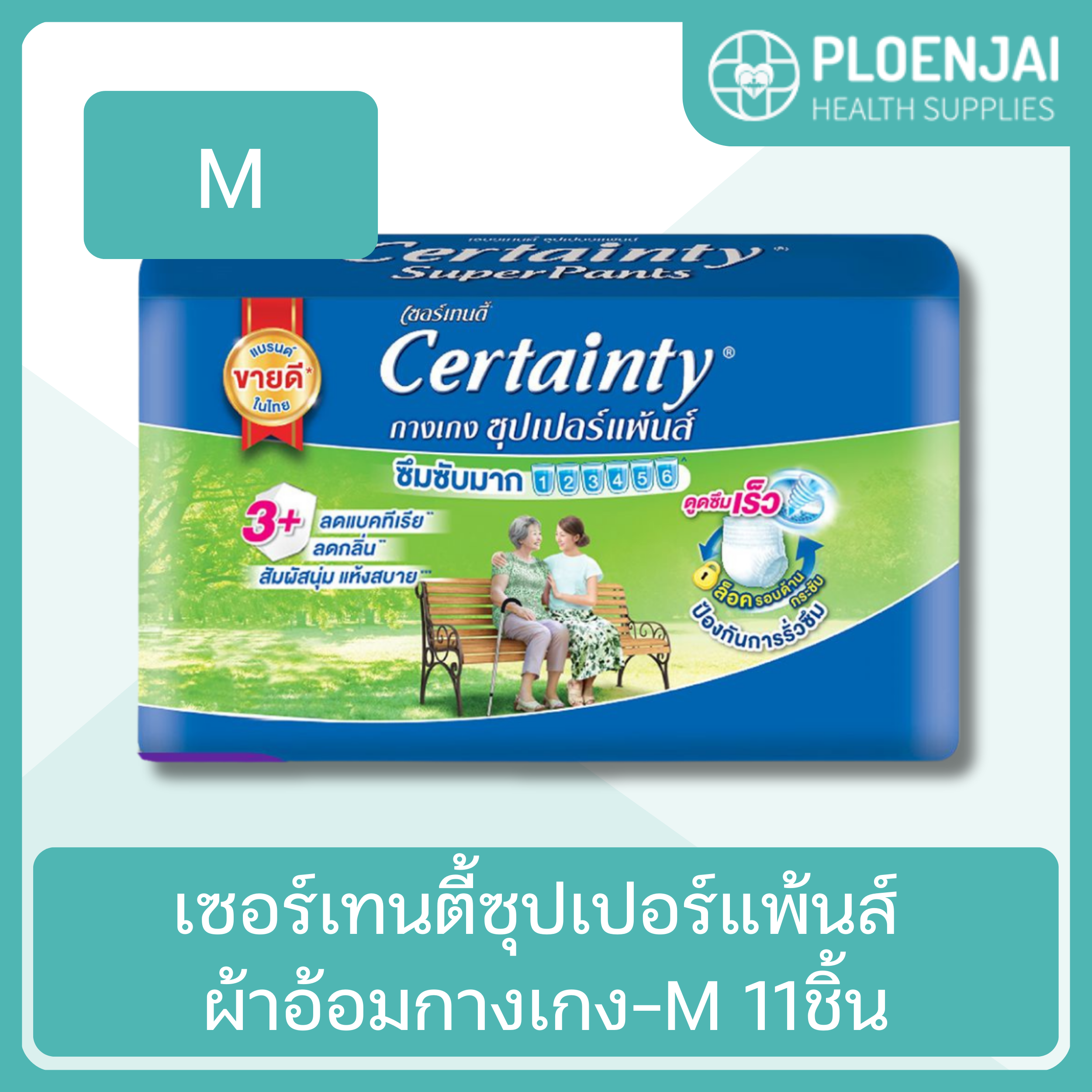 เซอร์เทนตี้ซุปเปอร์แพ้นส์ ผ้าอ้อมกางเกง-M 11ชิ้น