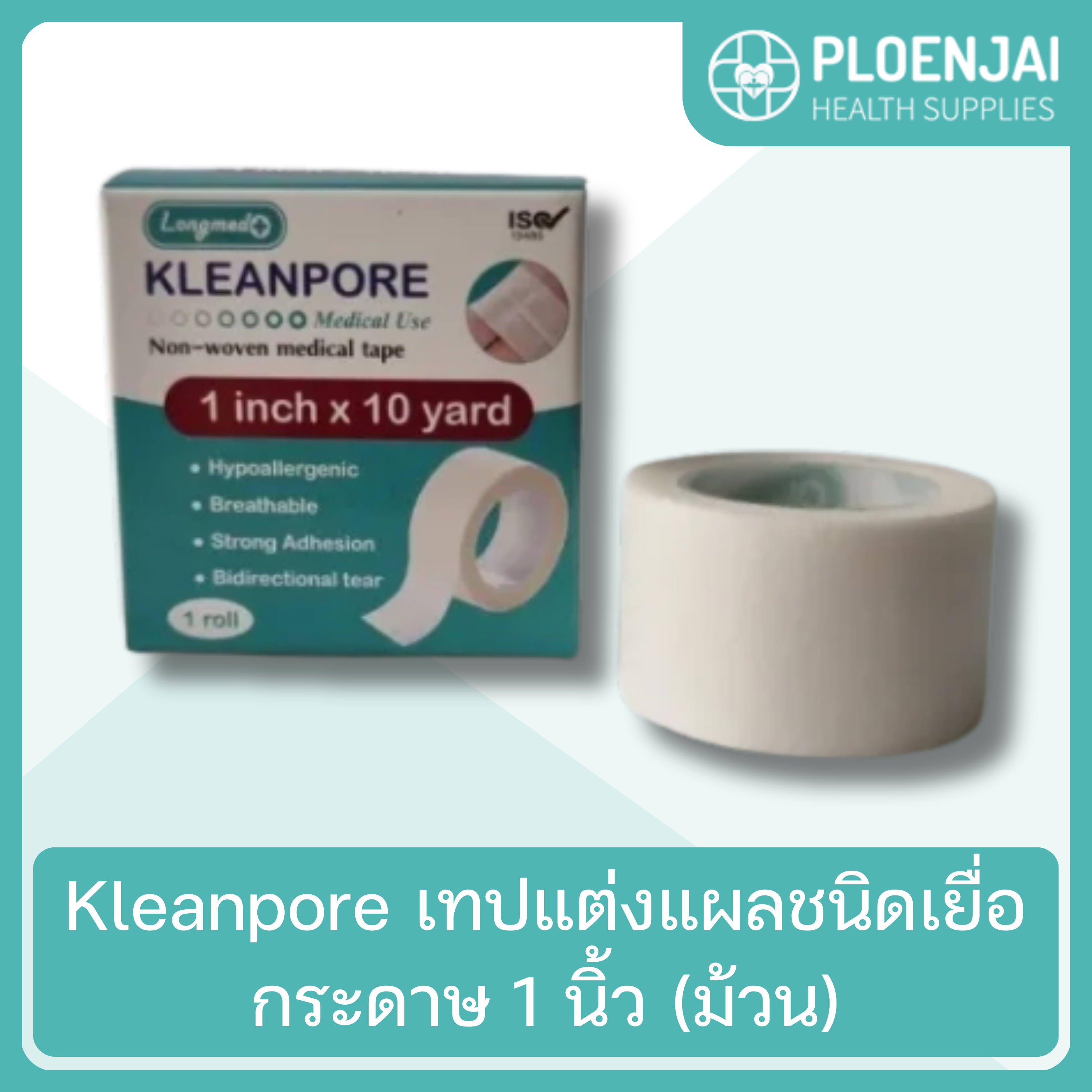 Kleanpore เทปแต่งแผลชนิดเยื่อกระดาษ 1 นิ้ว (ม้วน)