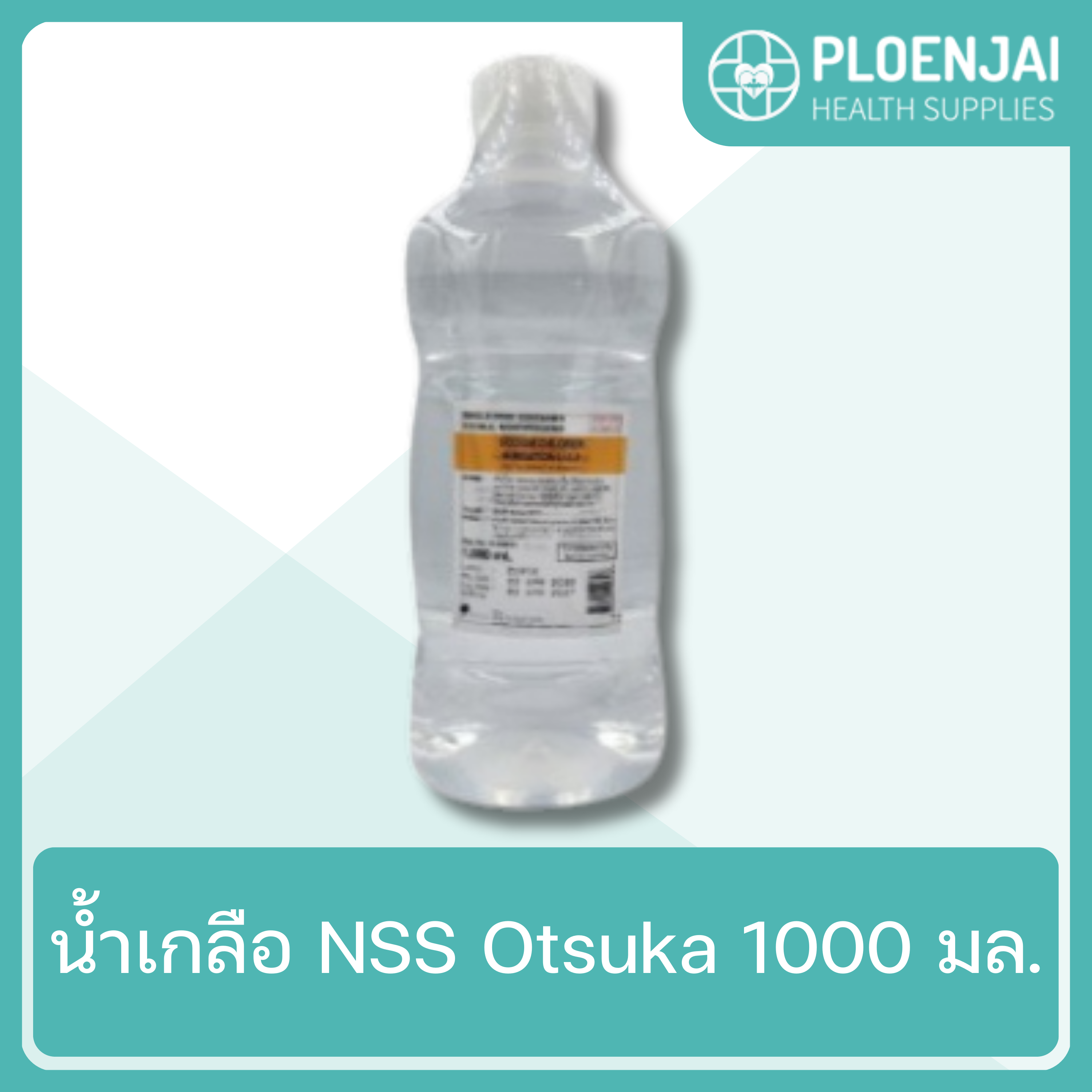 น้ำเกลือ NSS Otsuka 1000 มล.