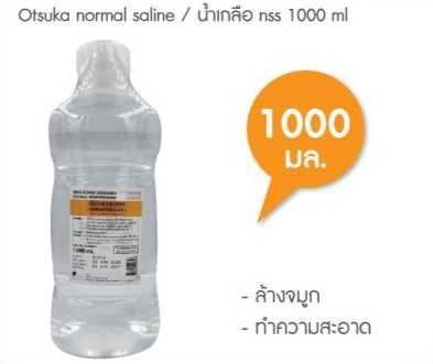 น้ำเกลือ NSS Otsuka 1000 มล.