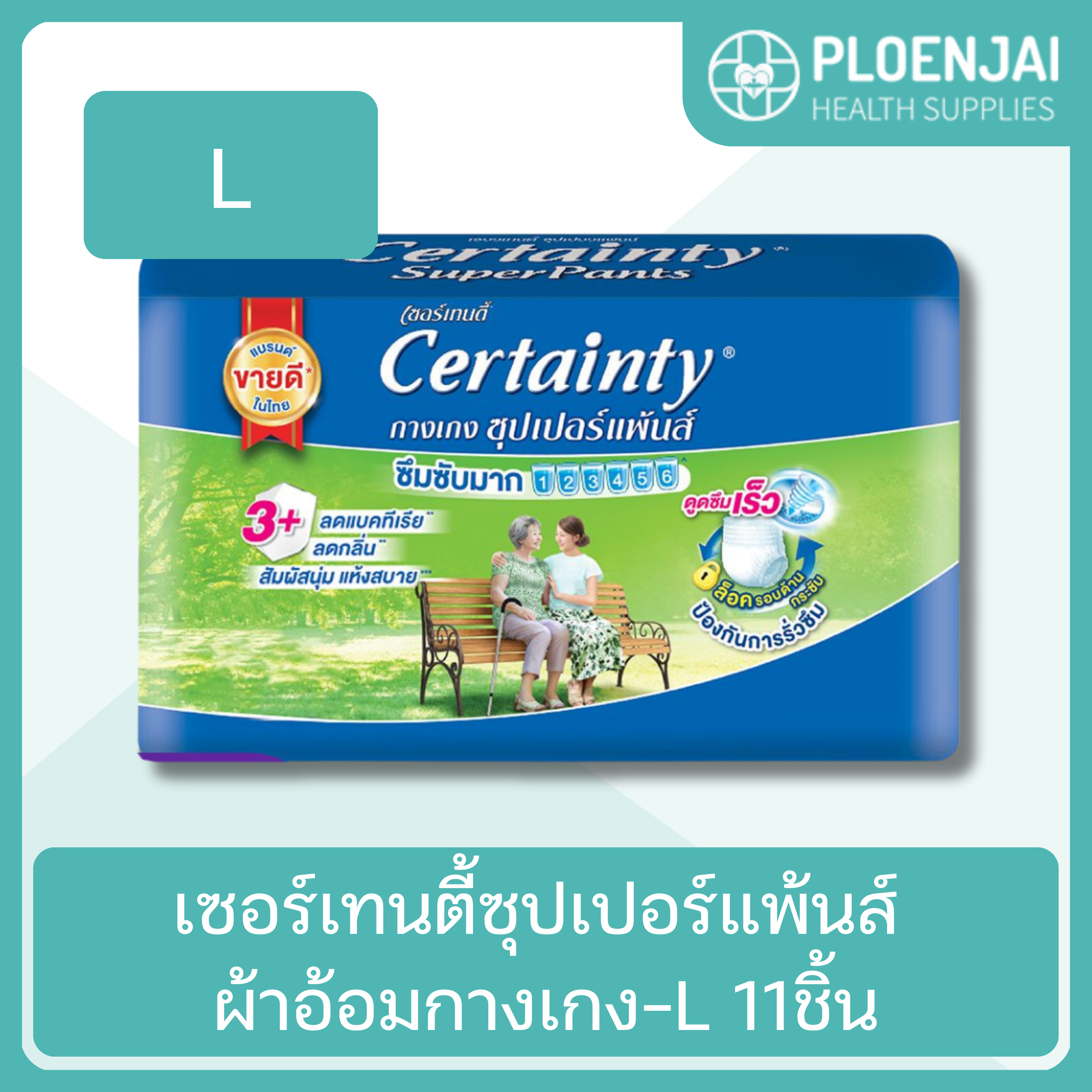 เซอร์เทนตี้ซุปเปอร์แพ้นส์ ผ้าอ้อมกางเกง-L 11ชิ้น