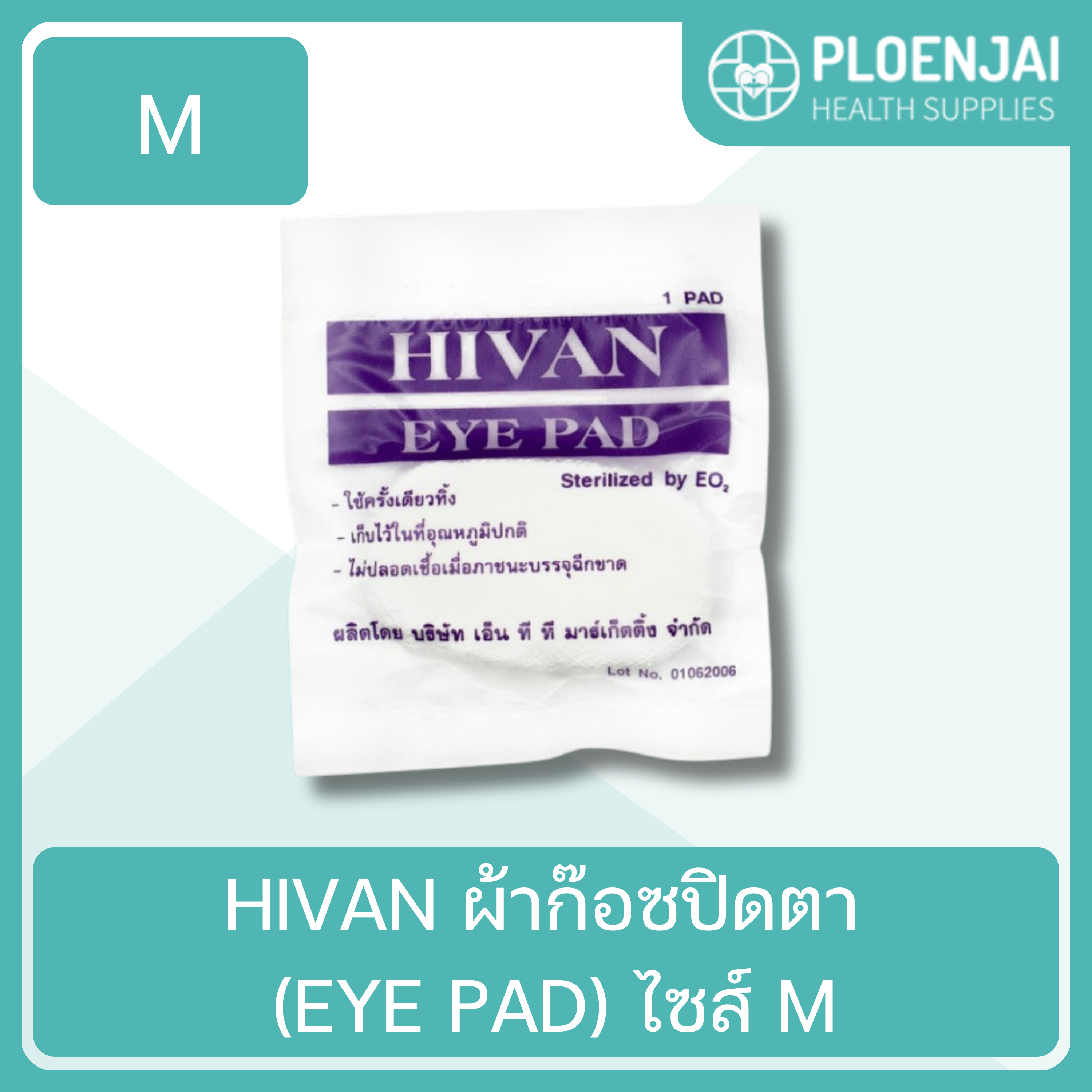 HIVAN ผ้าก๊อซปิดตา (EYE PAD)  ไซส์ M