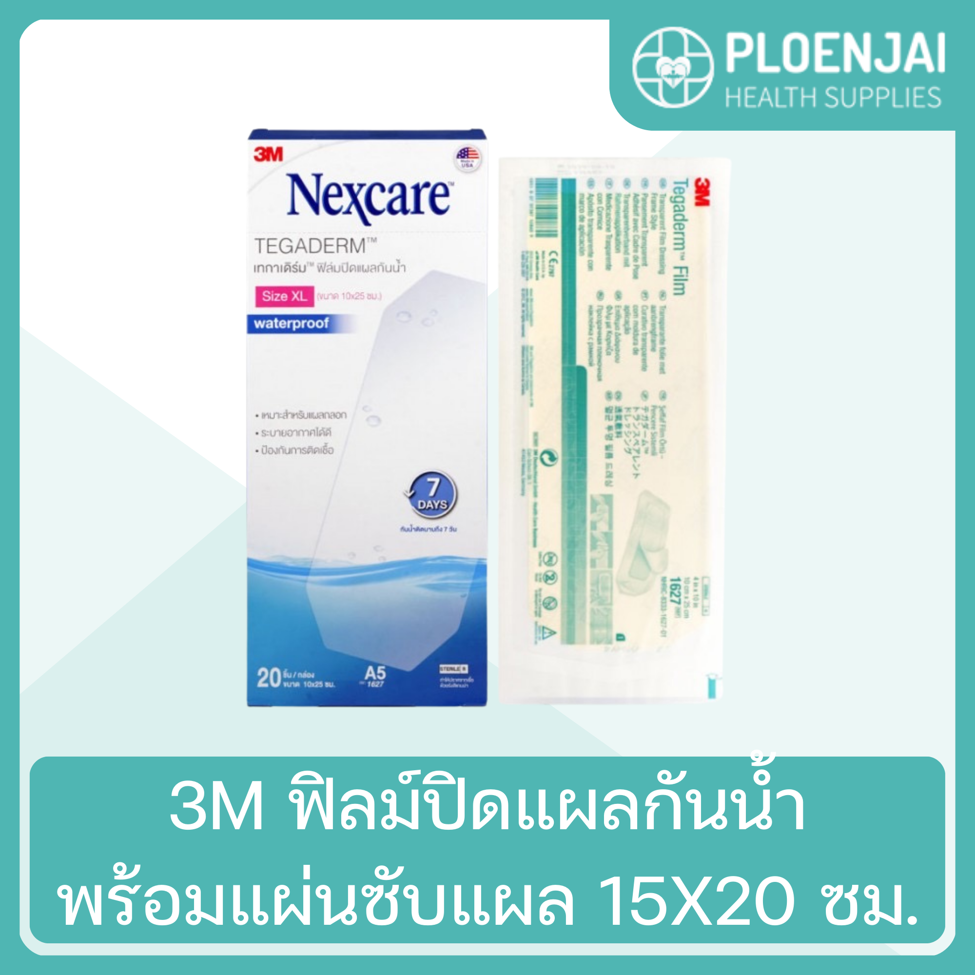 3M ฟิลม์ปิดแผลกันน้ำพร้อมแผ่นซับแผล 15X20 ซม.