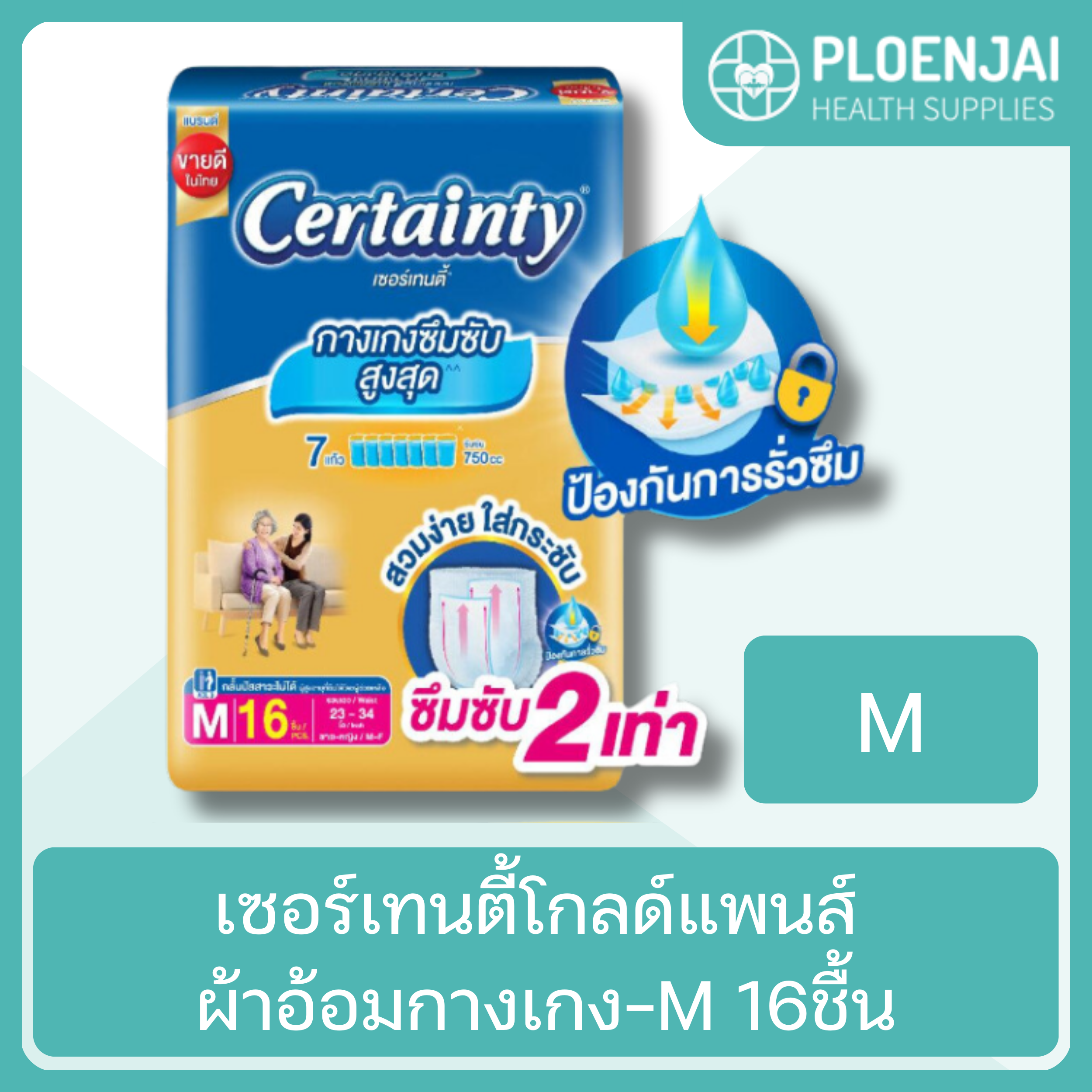 เซอร์เทนตี้โกลด์แพนส์ ผ้าอ้อมกางเกง-M 16ชื้น