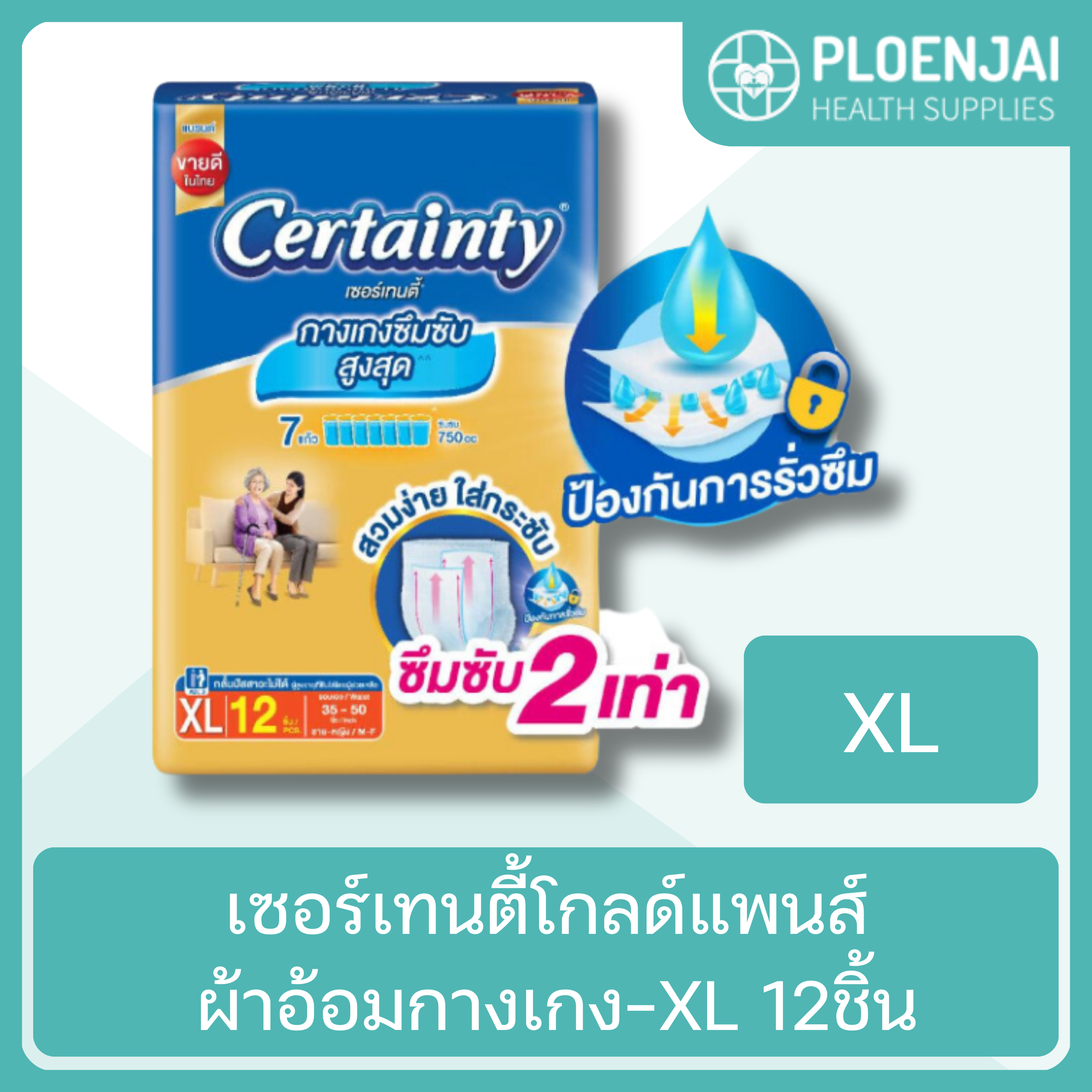 เซอร์เทนตี้โกลด์แพนส์ ผ้าอ้อมกางเกง-XL 12ชิ้น