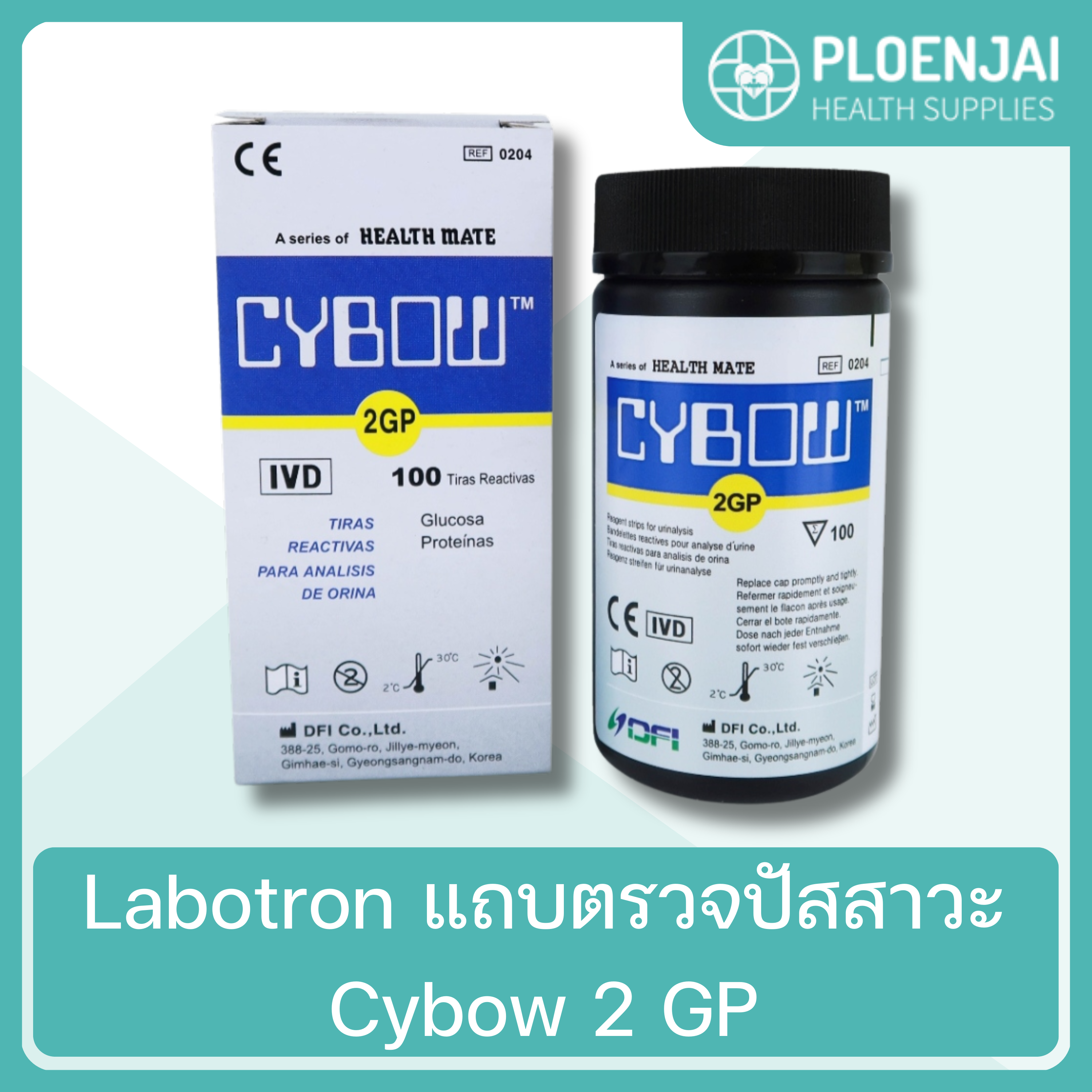 Labotron แถบตรวจปัสสาวะ  Cybow 2 GP