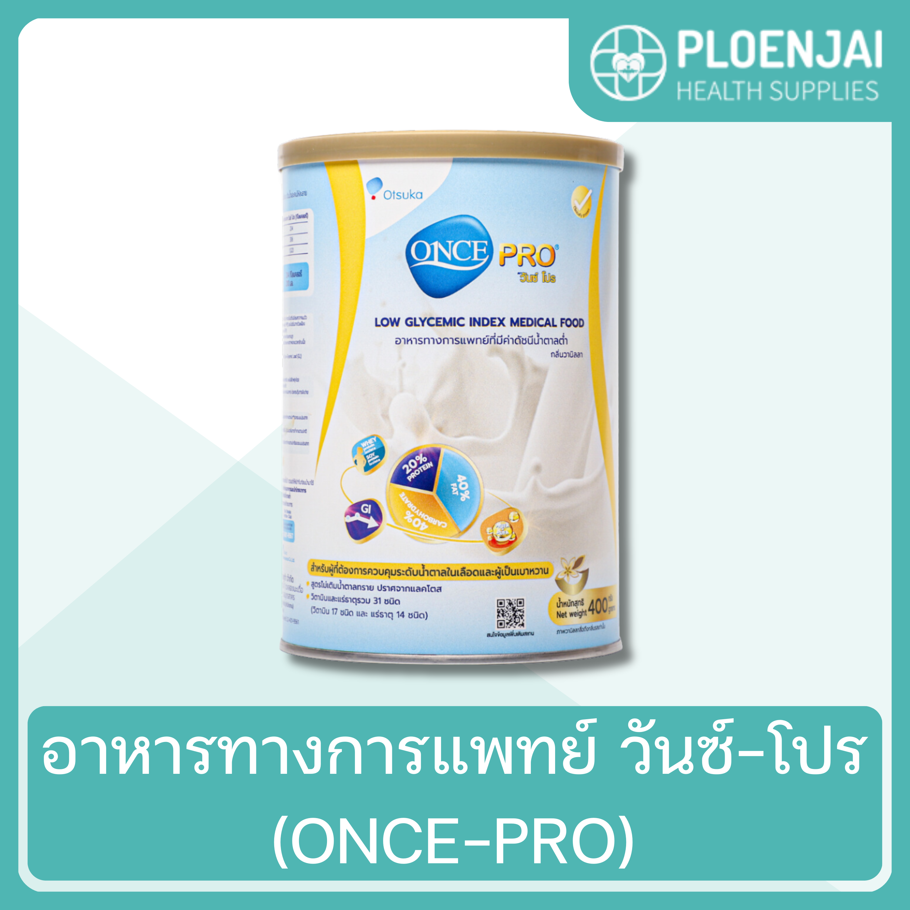 อาหารทางการแพทย์ วันซ์-โปร (ONCE-PRO)