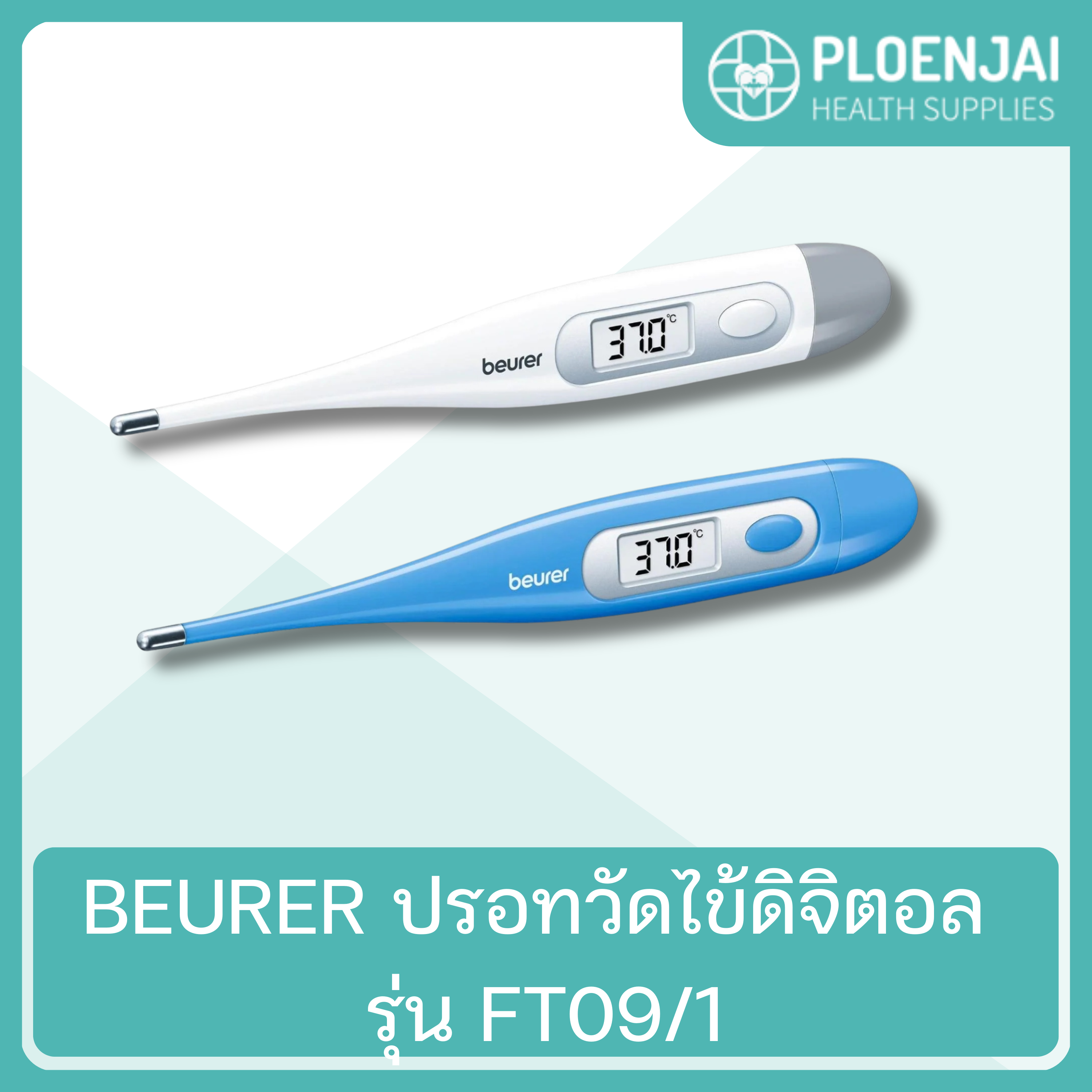 BEURER  ปรอทวัดไข้ดิจิตอล  รุ่น FT09/1