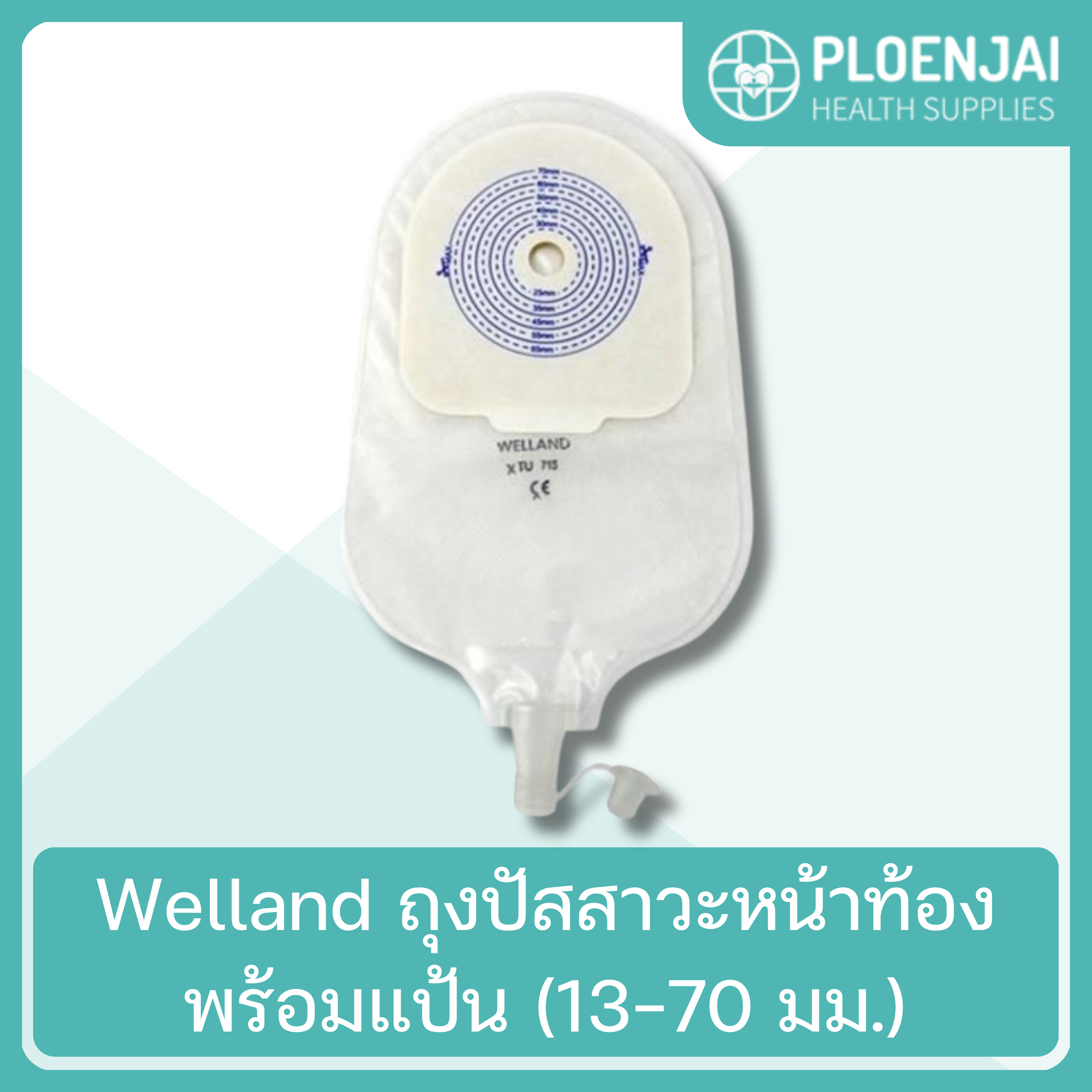 Welland ถุงปัสสาวะหน้าท้อง พร้อมแป้น (13-70 มม.)