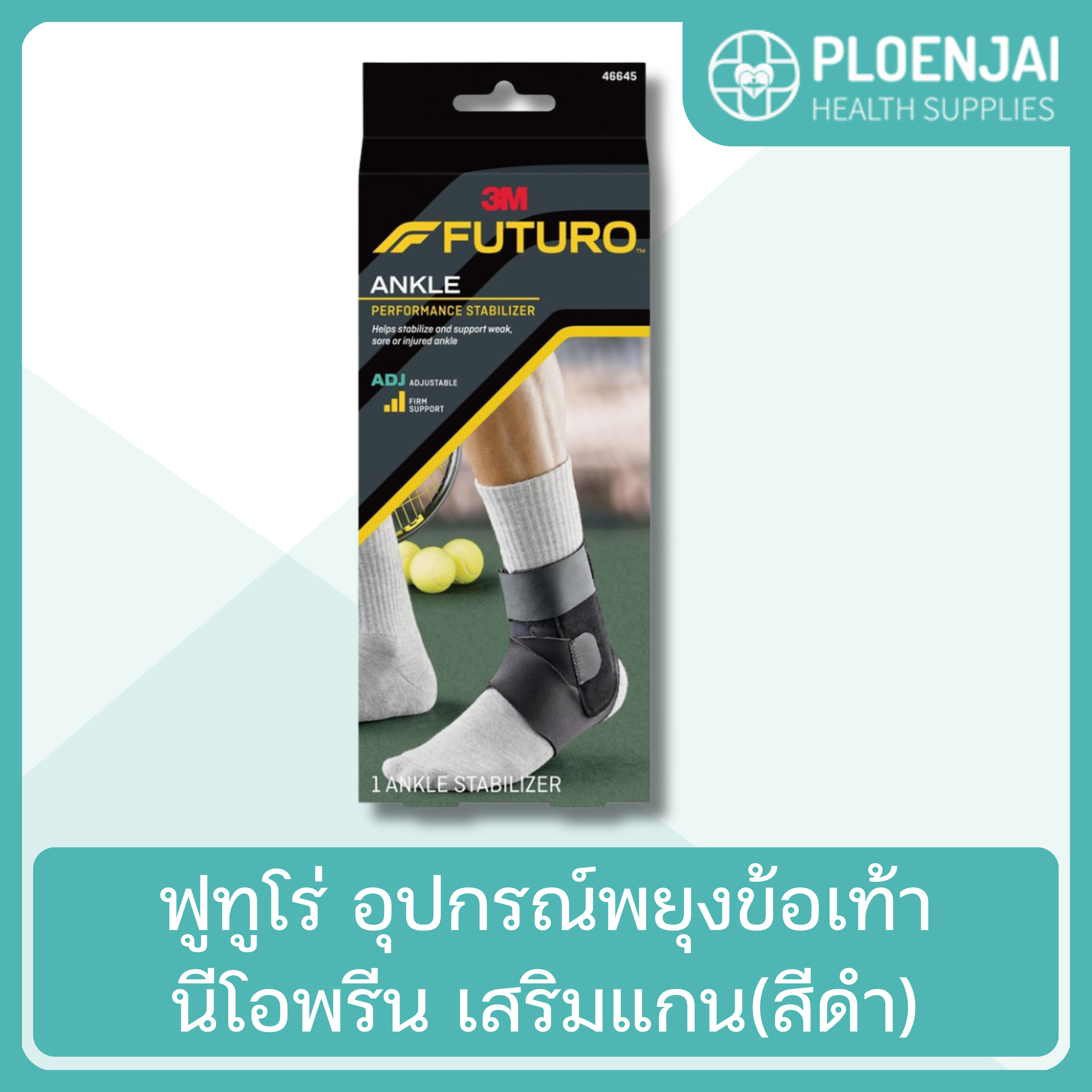 ฟูทูโร่  อุปกรณ์พยุงข้อเท้านีโอพรีน เสริมแกน(สีดำ)