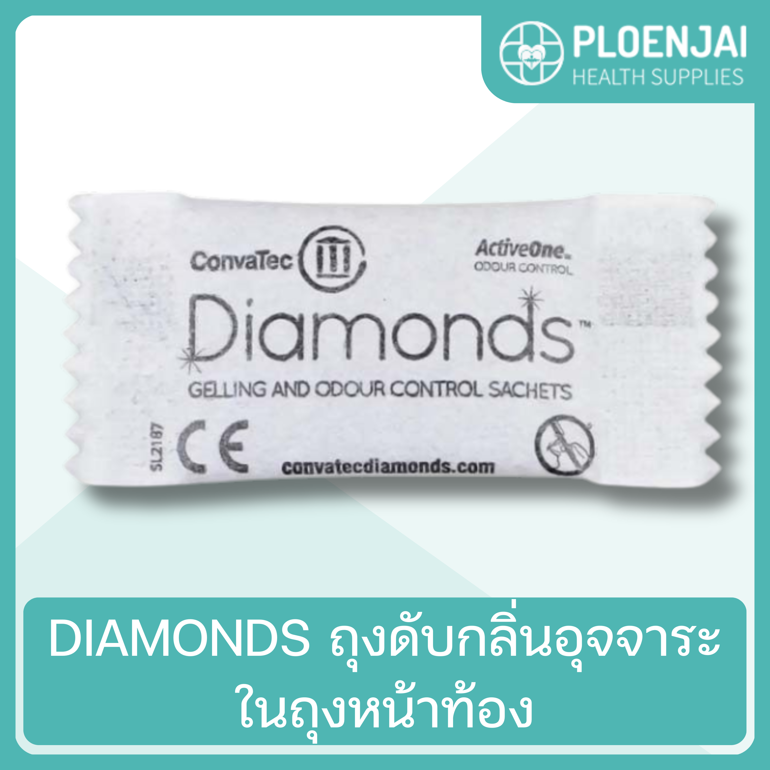 DIAMONDS  ถุงดับกลิ่นอุจจาระในถุงหน้าท้อง