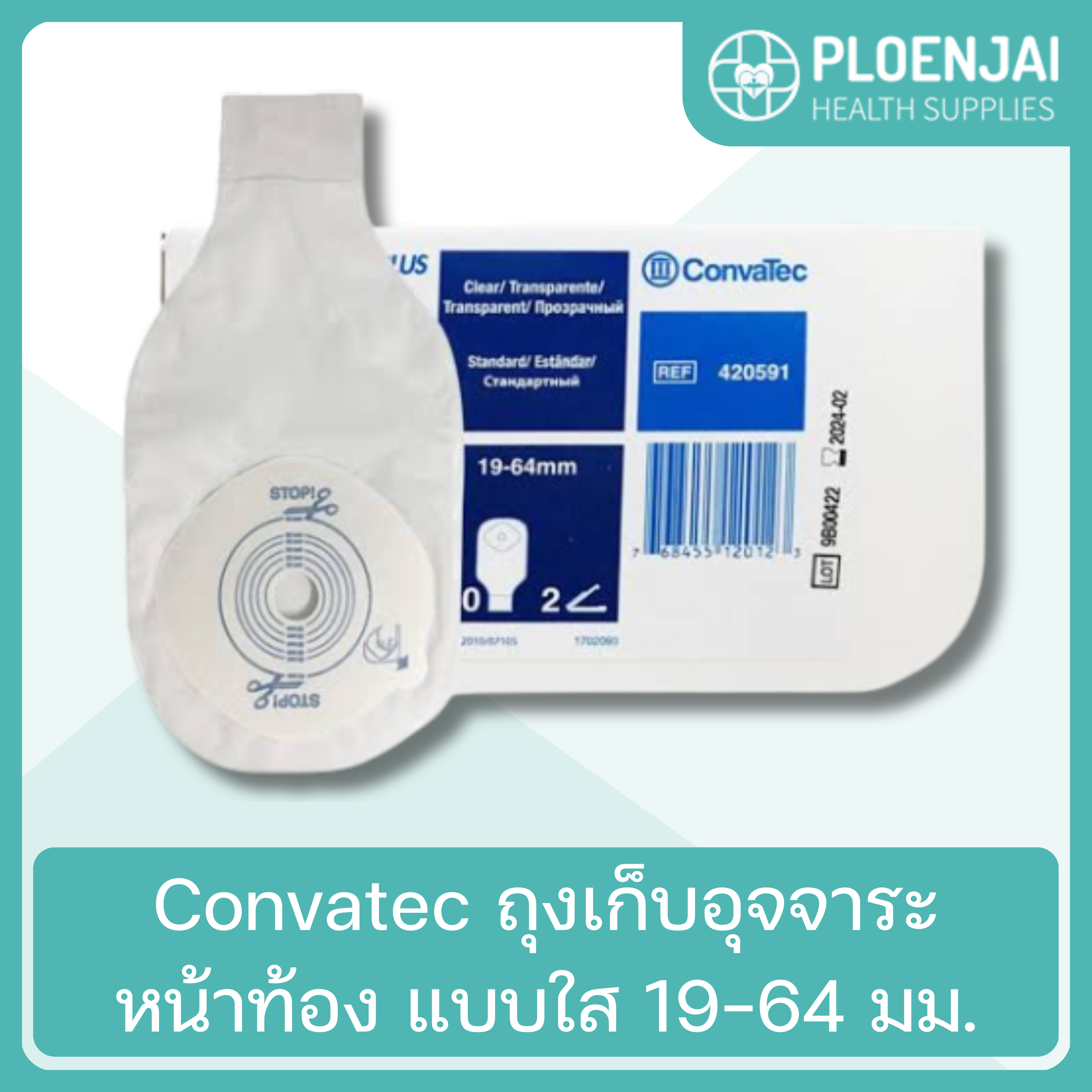 Convatec ถุงเก็บอุจจาระหน้าท้อง แบบใส  19-64 มม.