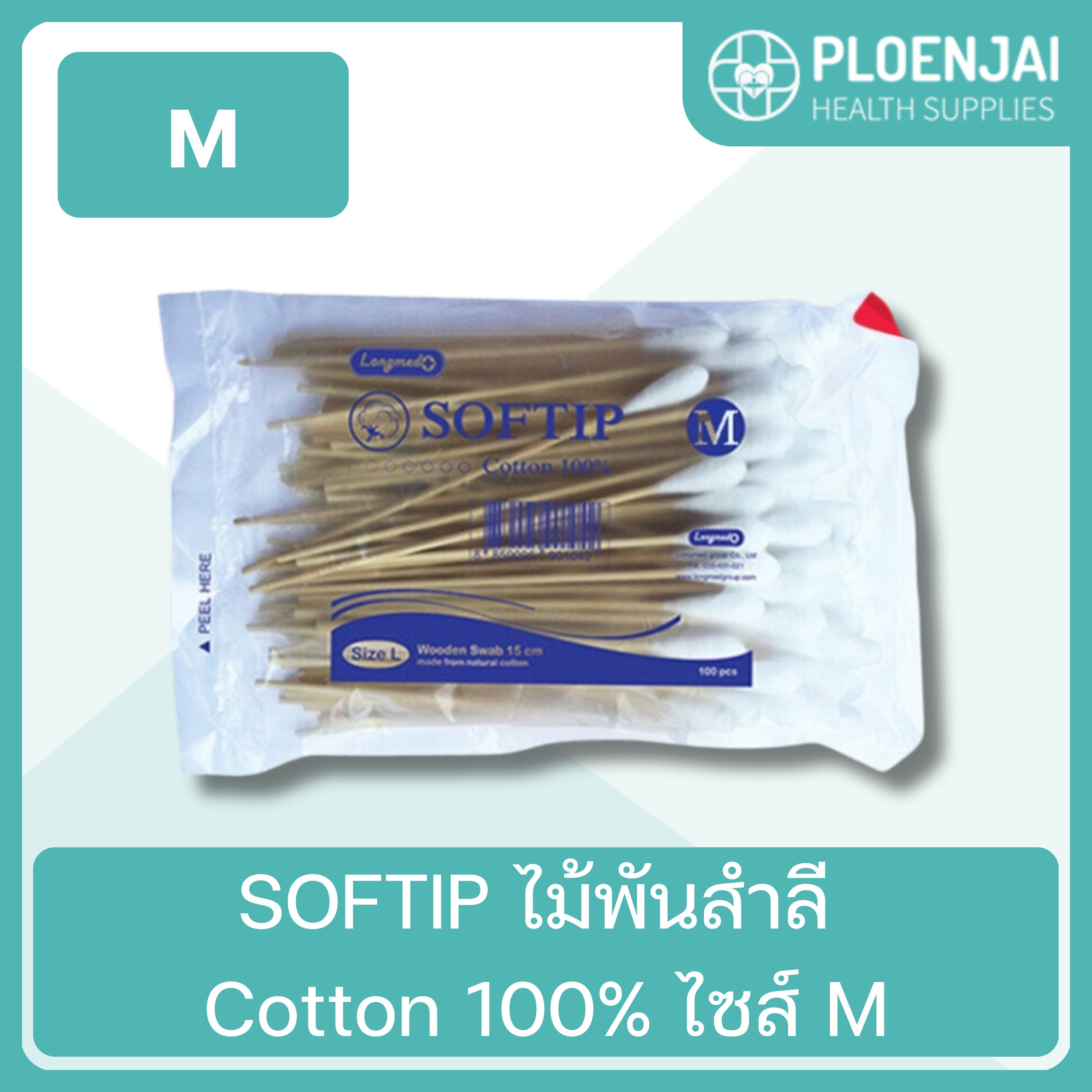 SOFTIP  ไม้พันสำลี  Cotton 100%  ไซส์ M