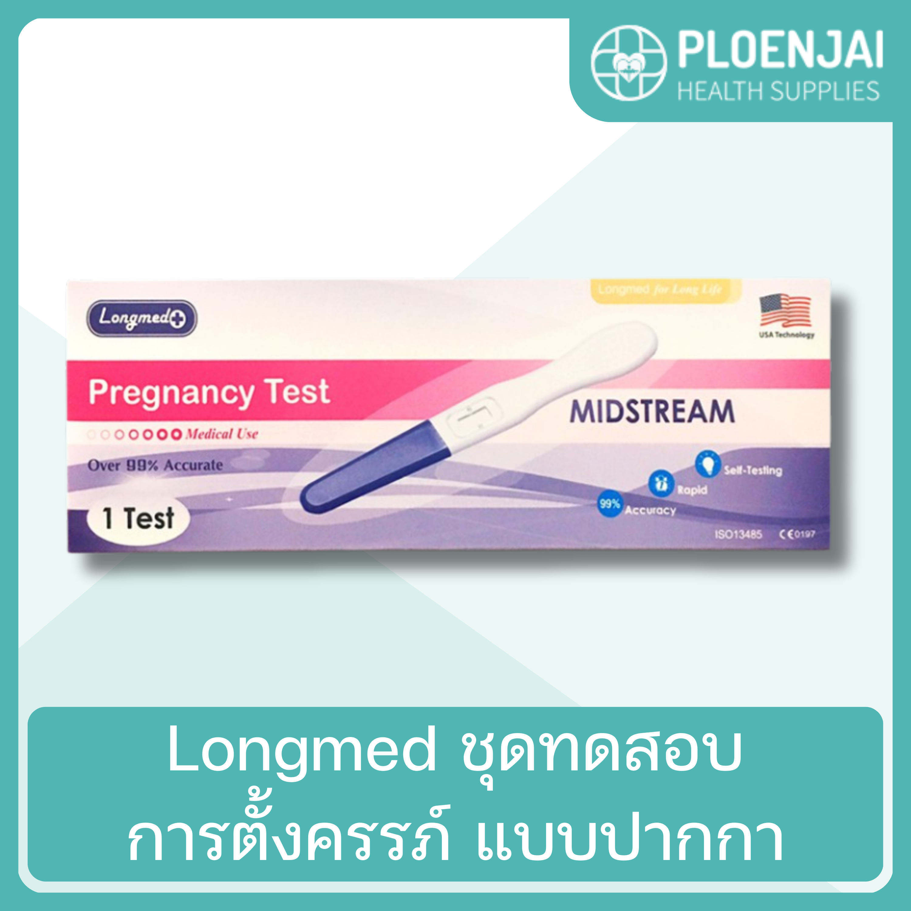 Longmed  ชุดทดสอบการตั้งครรภ์ แบบปากกา