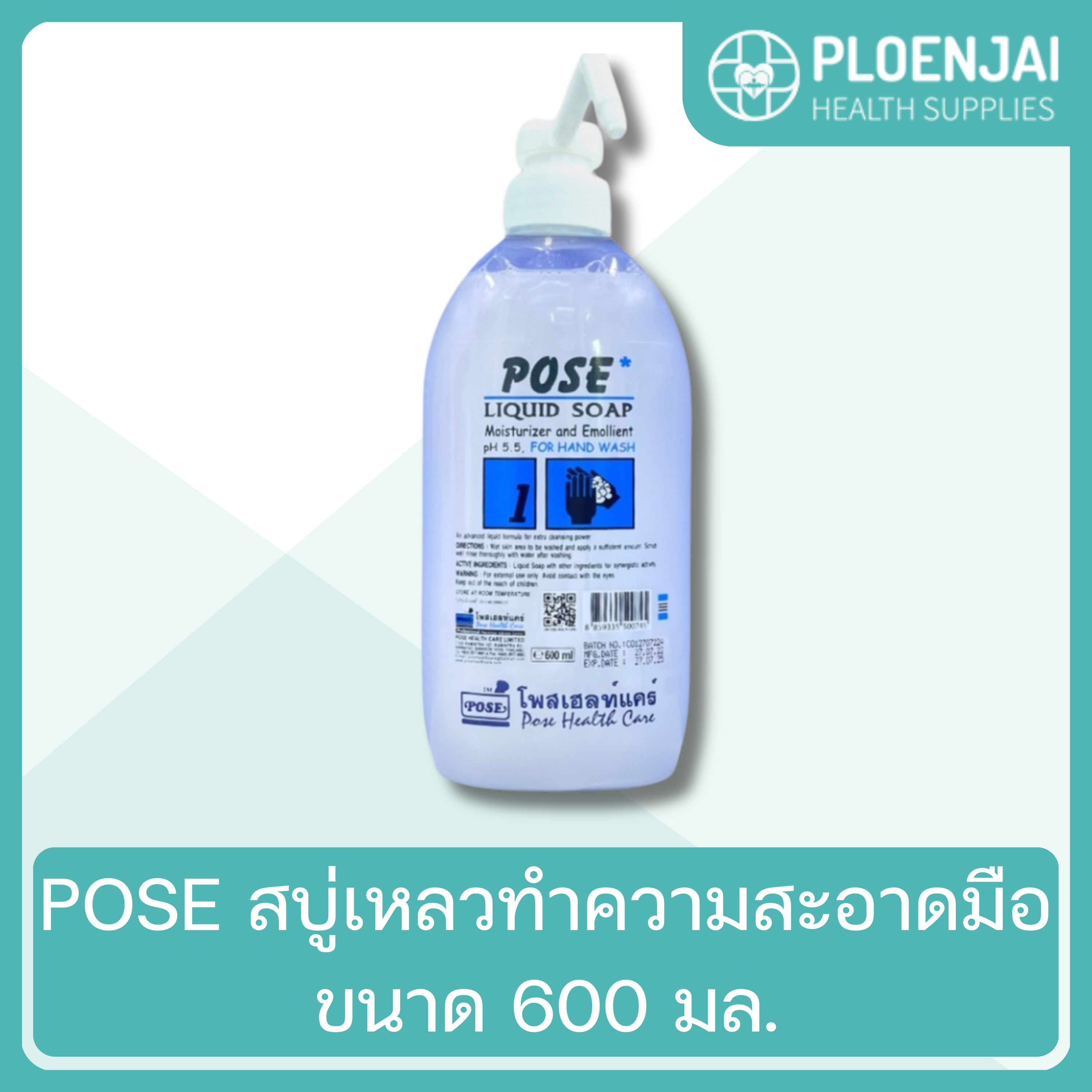 POSE สบู่เหลวทำความสะอาดมือ ขนาด 600 มล.