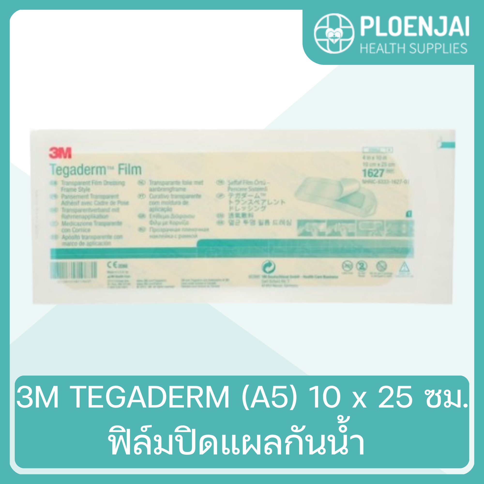 3M TEGADERM  ฟิล์มปิดแผลกันน้ำ  (A5) 10 x 25 ซม.