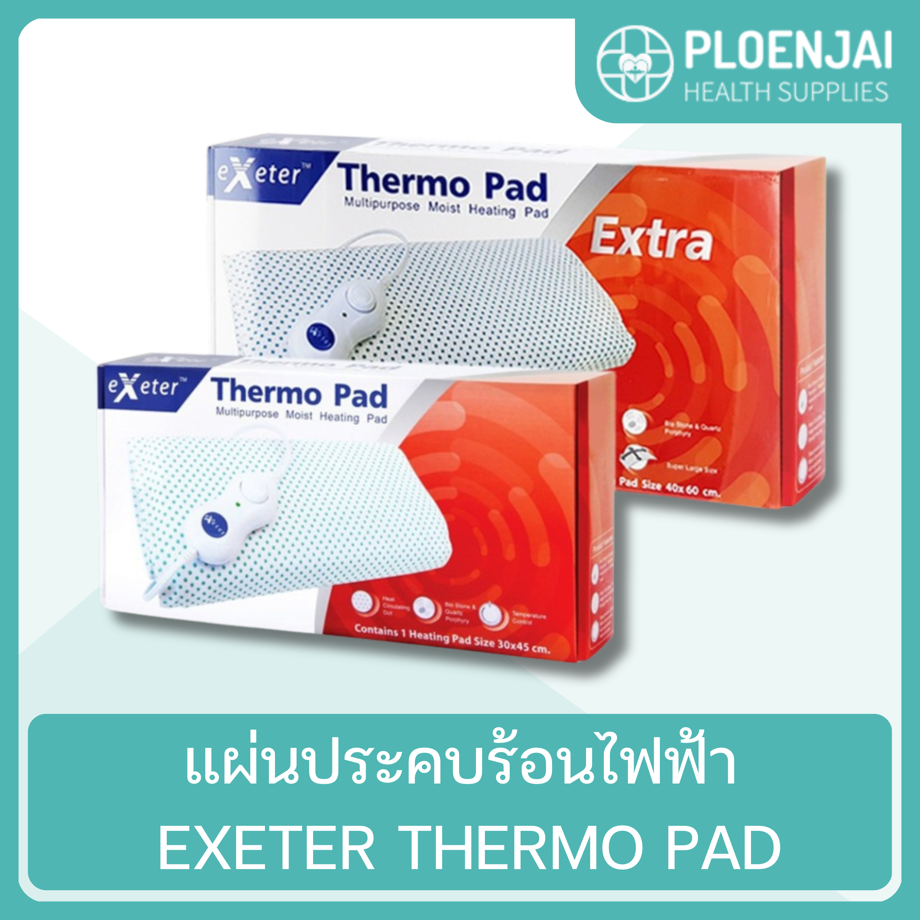 แผ่นประคบร้อนไฟฟ้า EXETER THERMO PAD