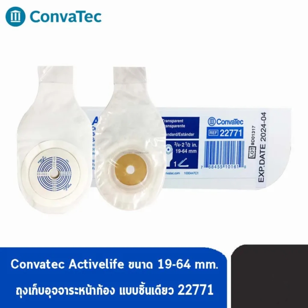 Convatec ถุงเก็บอุจจาระหน้าท้อง พร้อมแป้น