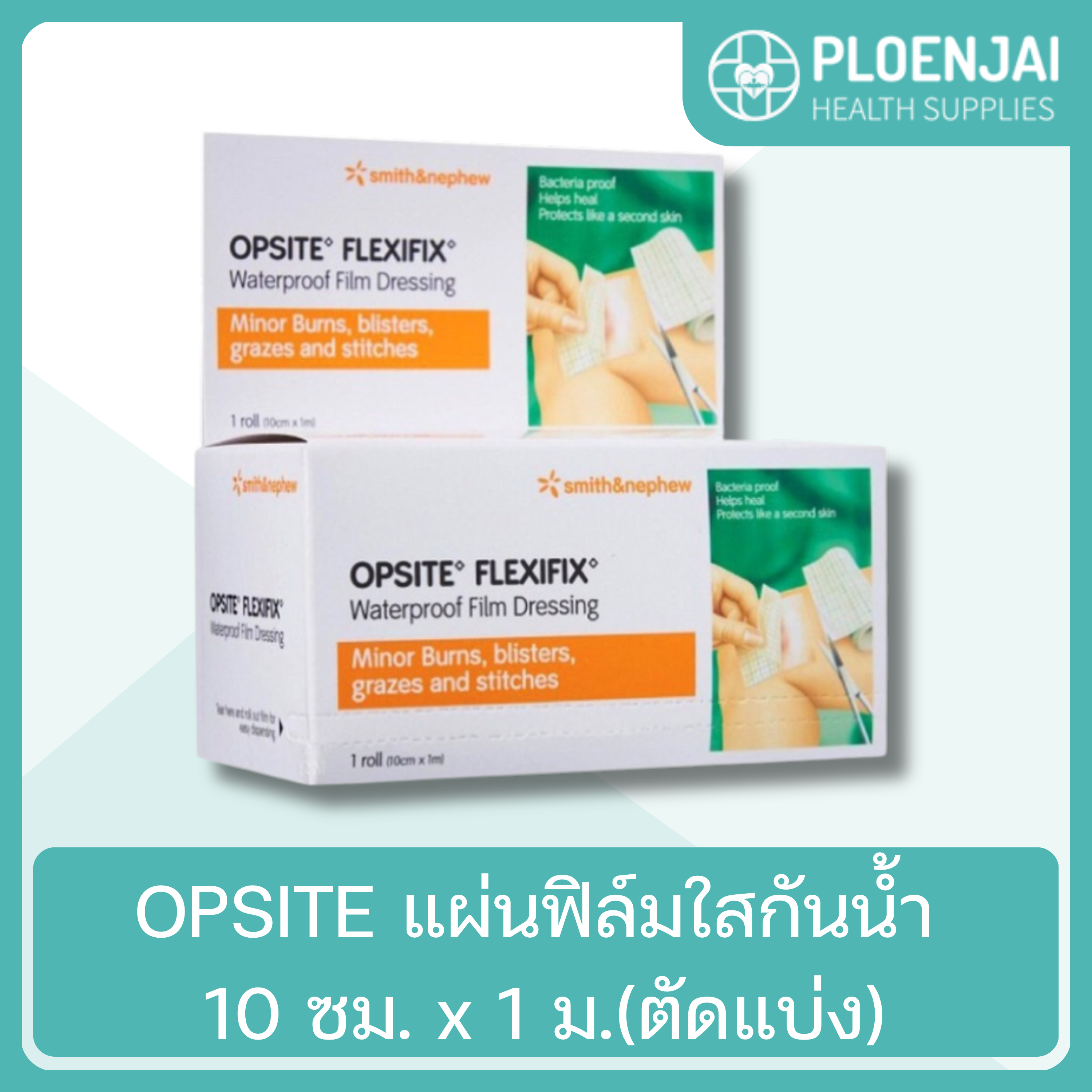 OPSITE แผ่นฟิล์มใสกันน้ำ 10 ซม. x 1 ม.(ตัดแบ่ง)