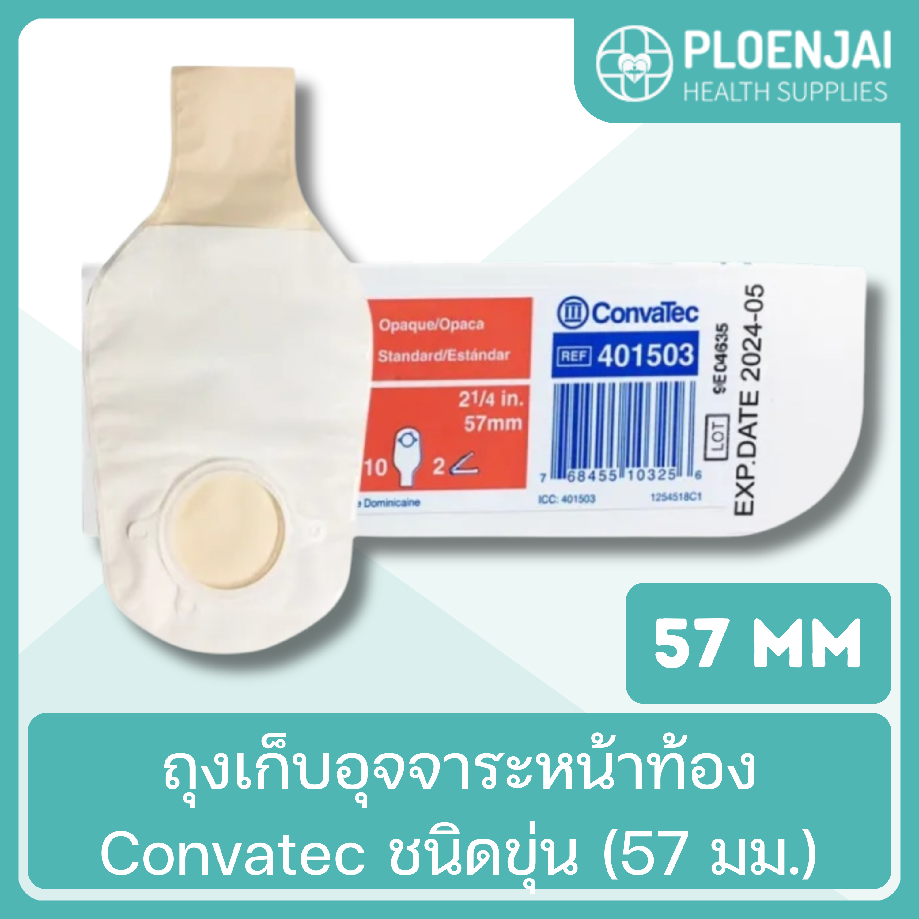 Convatec  ถุงเก็บอุจจาระหน้าท้อง ชนิดขุ่น (57 มม.)