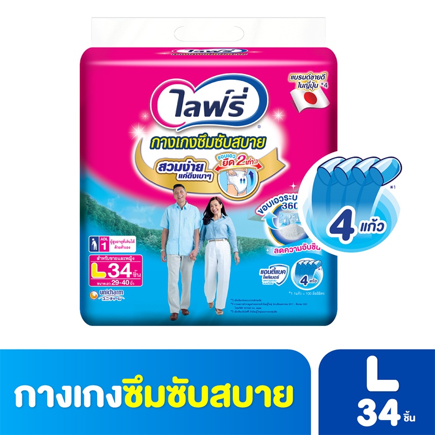 ไลฟ์รี่ ผ้าอ้อมกางเกงซึมซับสบาย ไซส์ L (34ชิ้น)