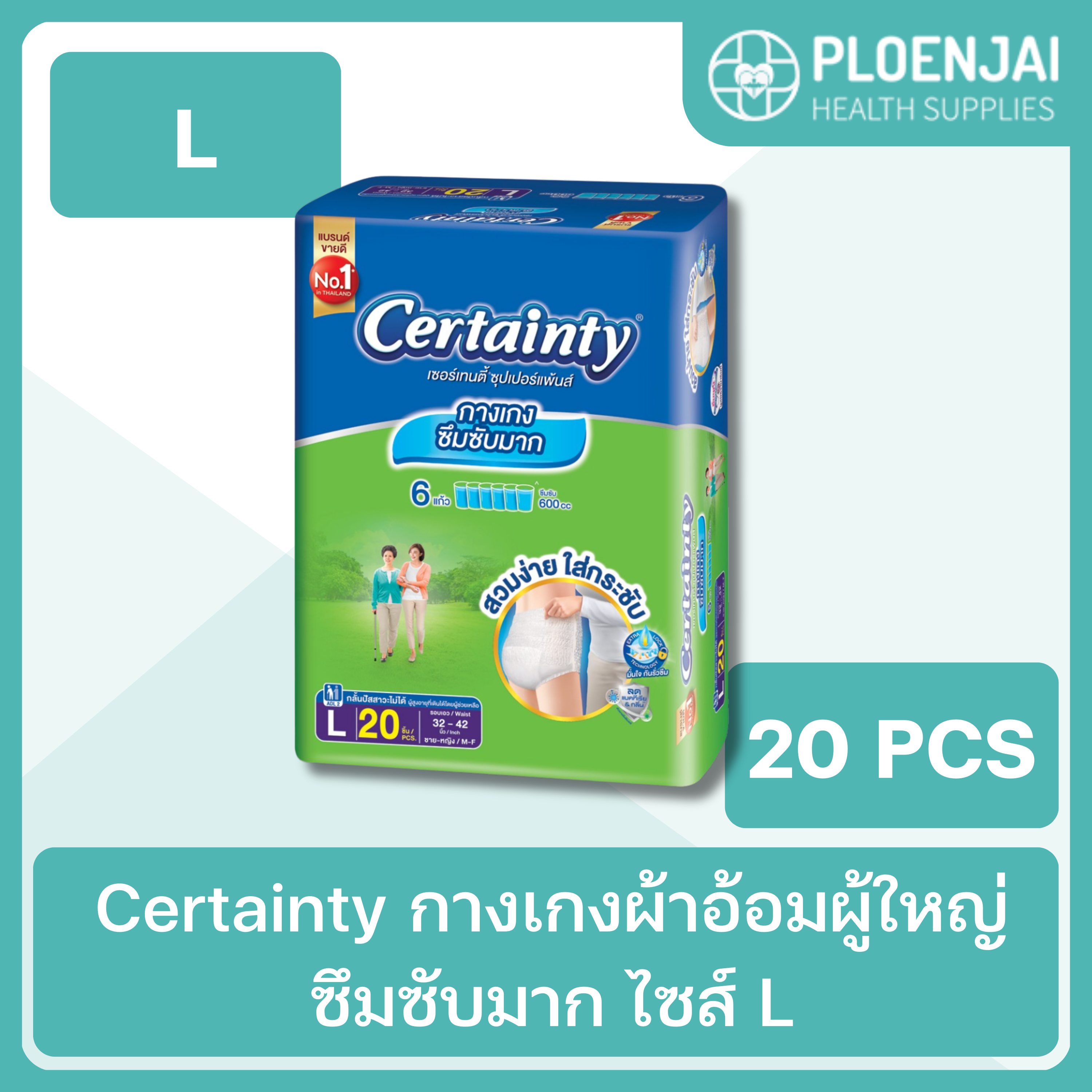 Certainty SuperPants กางเกงผ้าอ้อมผู้ใหญ่  ไซส์ L