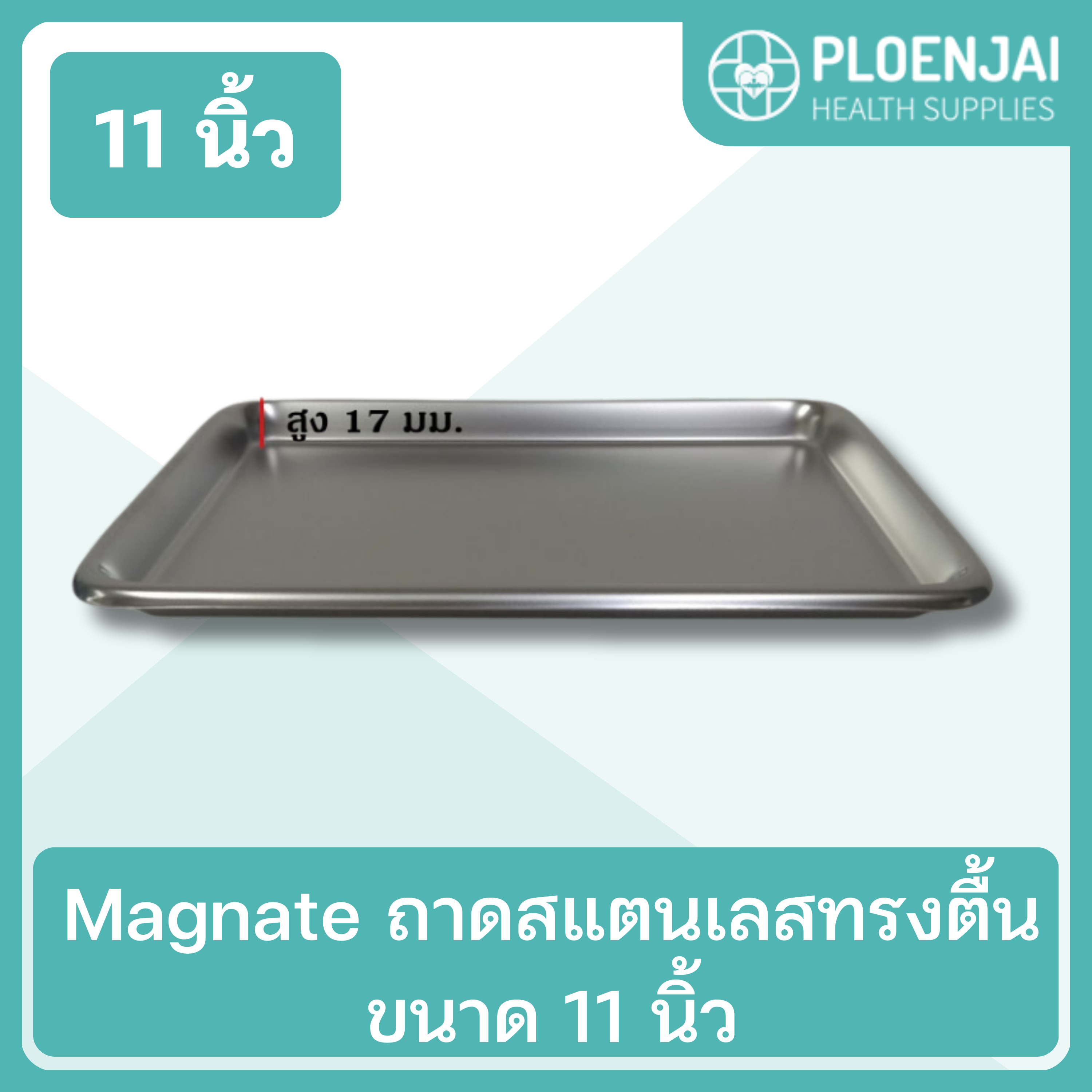 Magnate  ถาดสแตนเลสทรงตื้น  ขนาด 11 นิ้ว