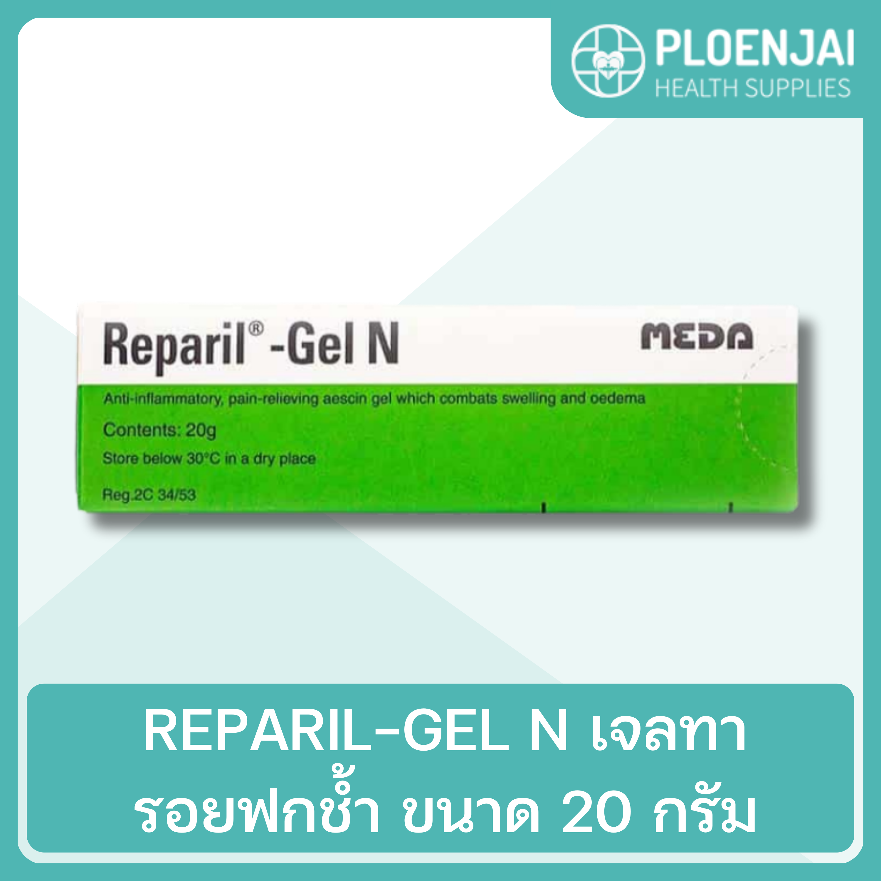 REPARIL-GEL N เจลทารอยฟกช้ำ ขนาด 20 กรัม