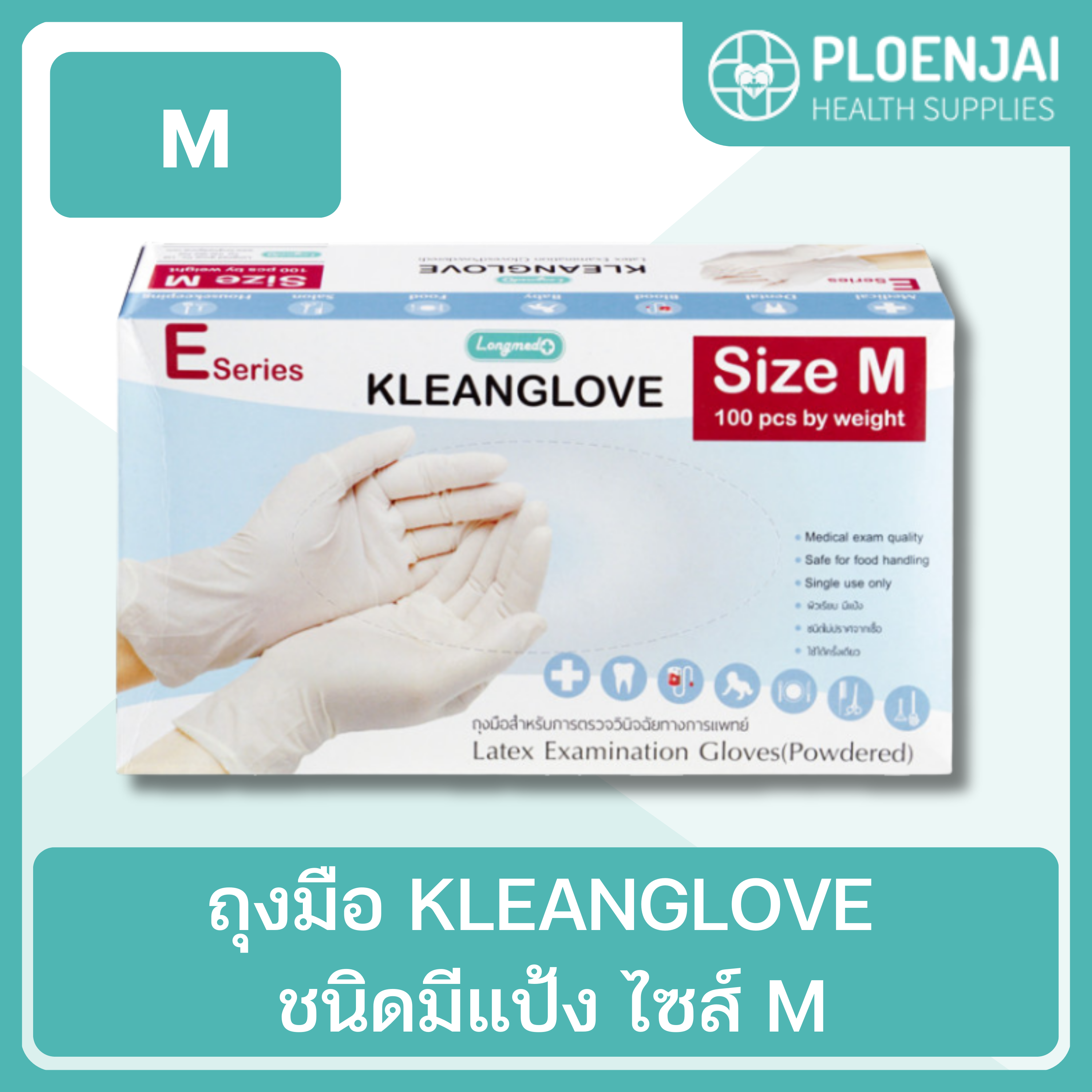 ถุงมือ KLEANGLOVE ชนิดมีแป้ง  ไซส์ M